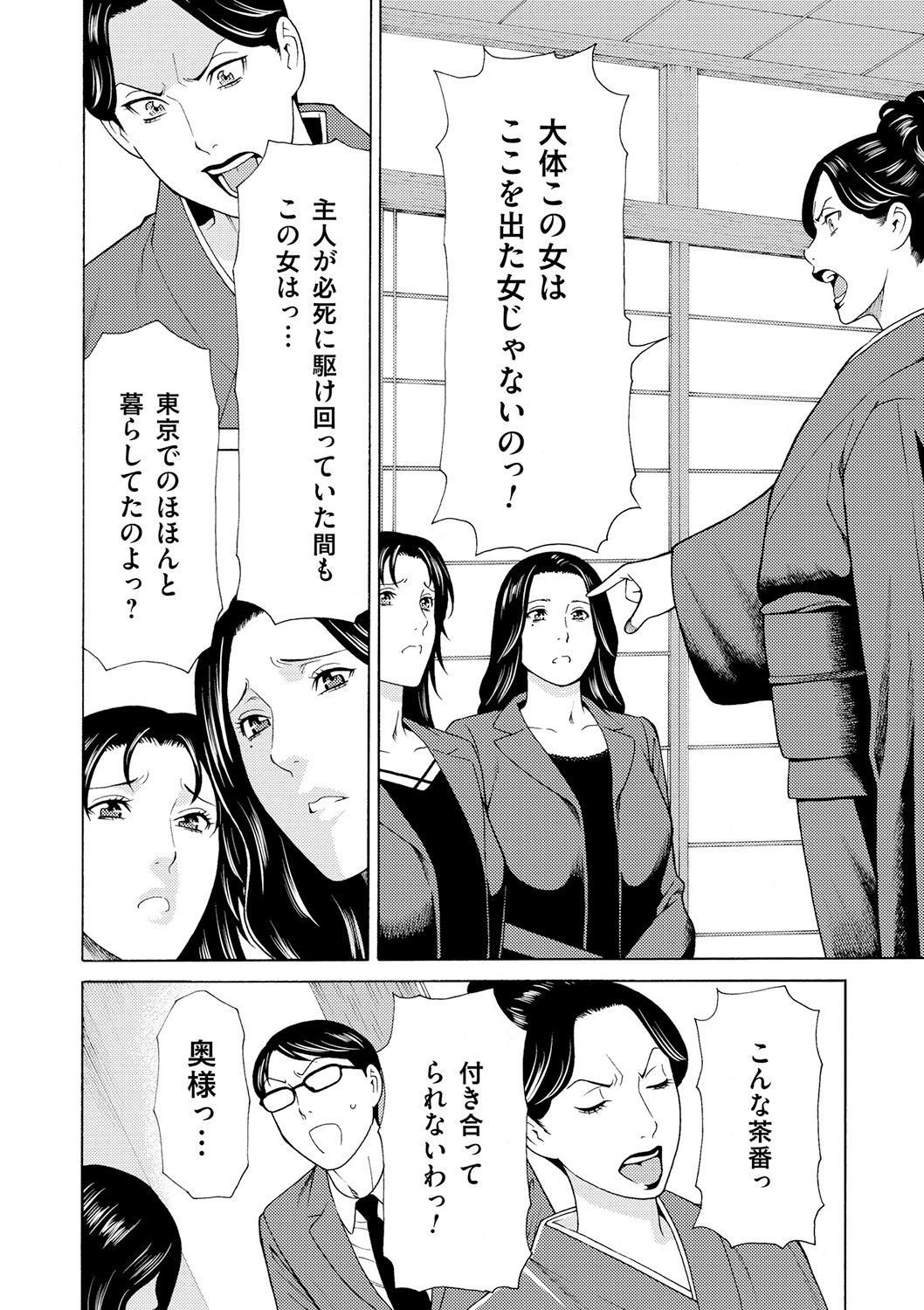 Manokurake no Onnatachi - Page 30