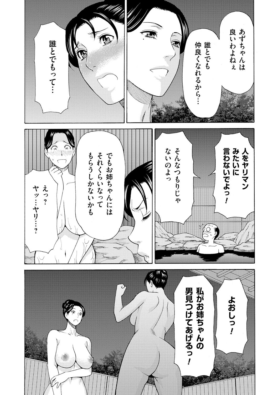 Manokurake no Onnatachi - Page 35