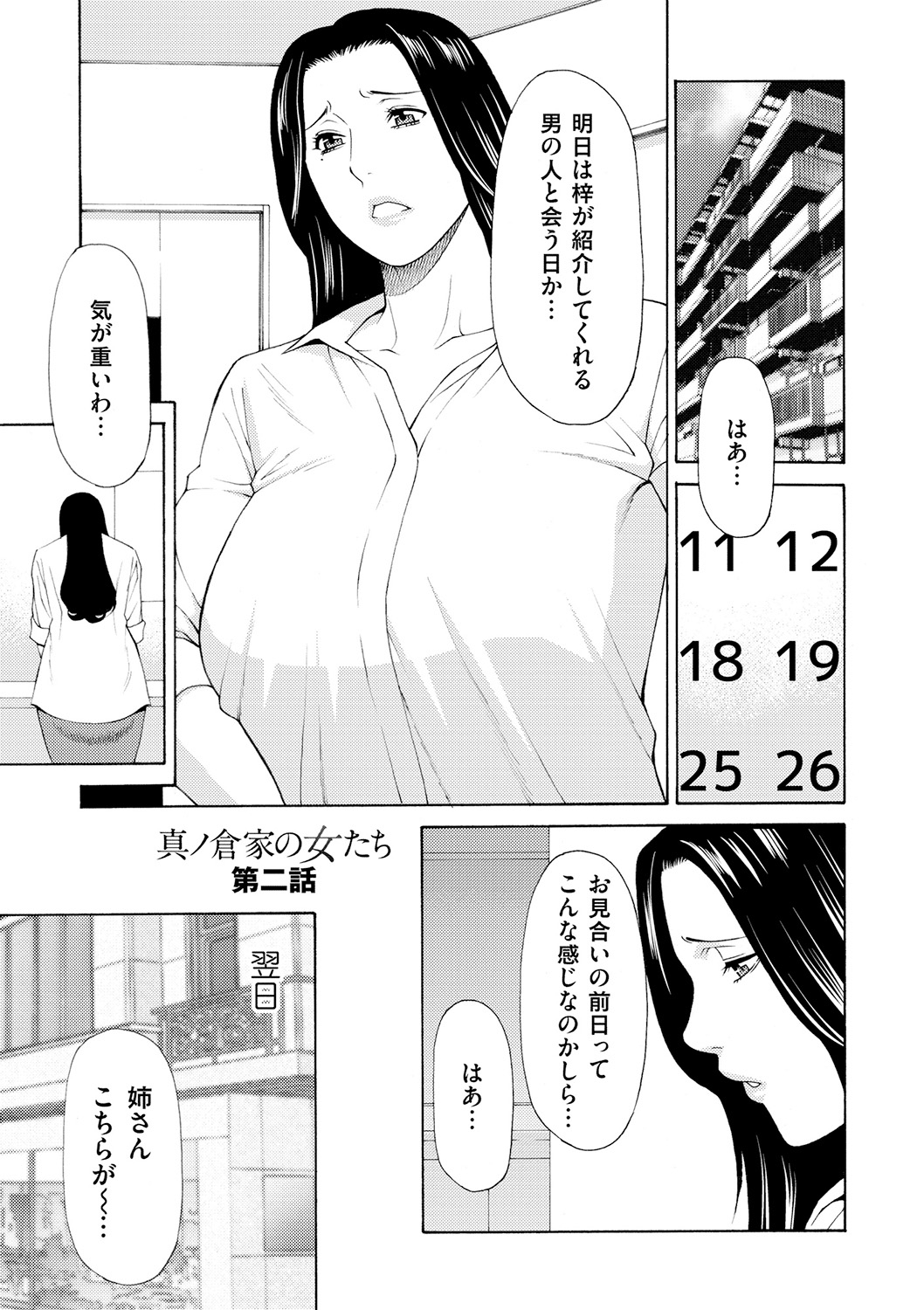 Manokurake no Onnatachi - Page 37