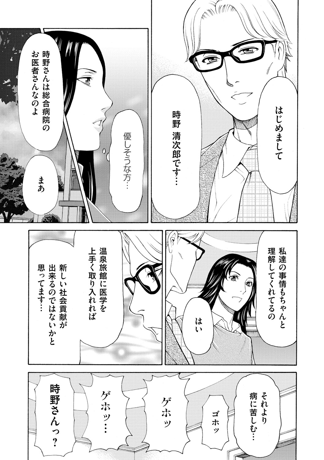 Manokurake no Onnatachi - Page 41