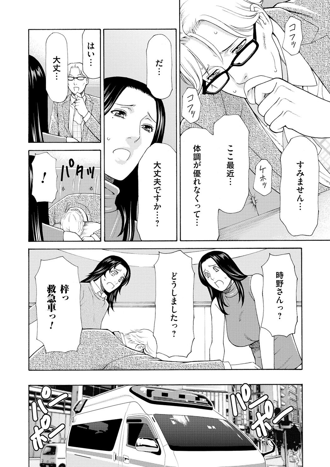 Manokurake no Onnatachi - Page 42