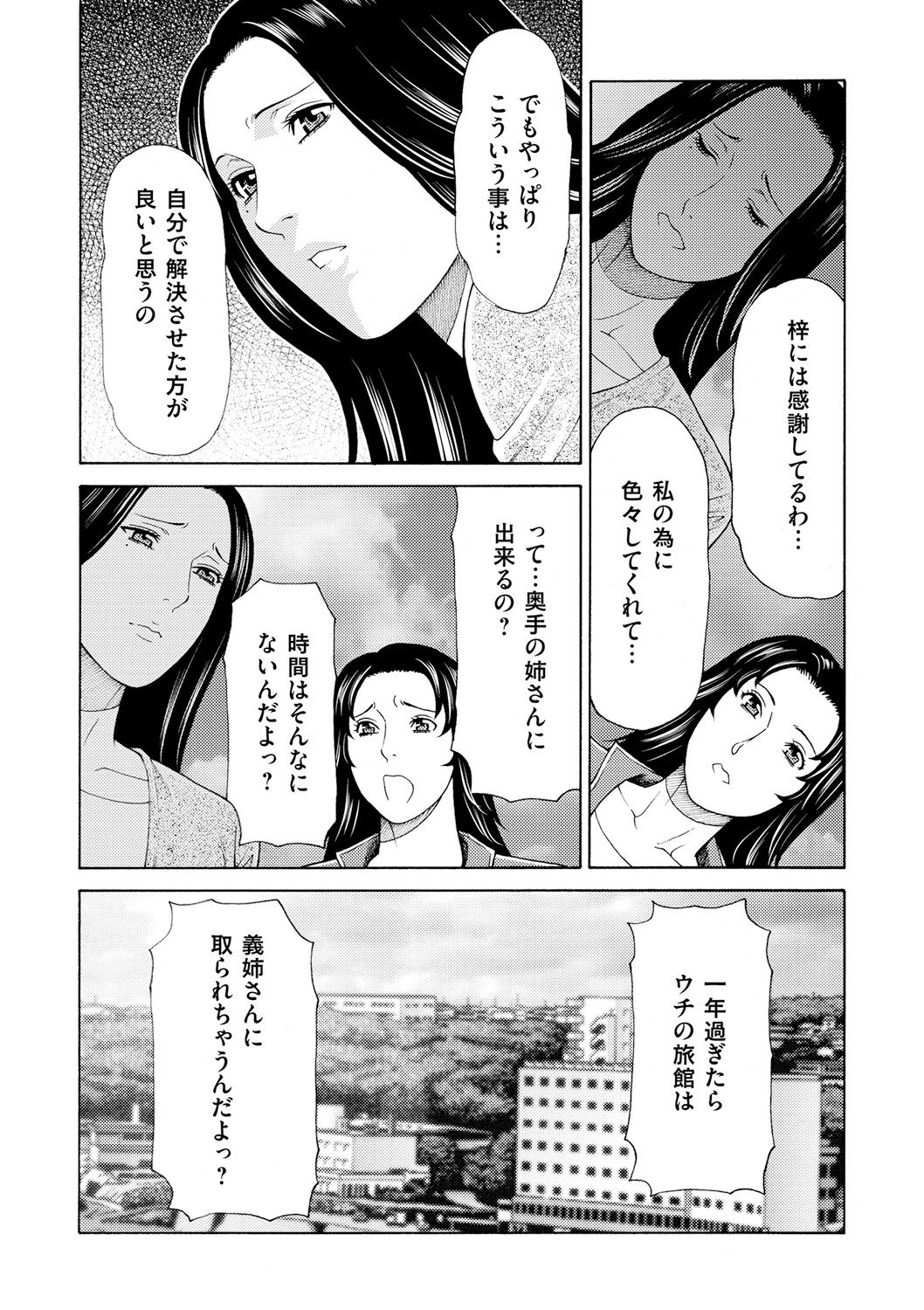 Manokurake no Onnatachi - Page 45