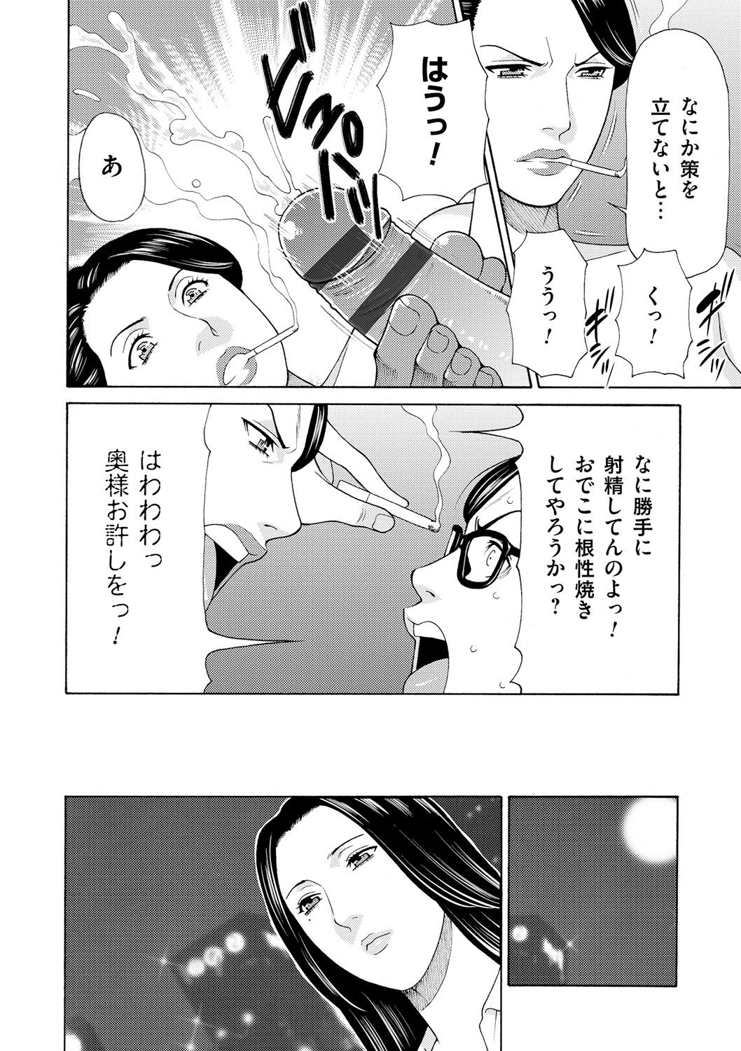 Manokurake no Onnatachi - Page 48