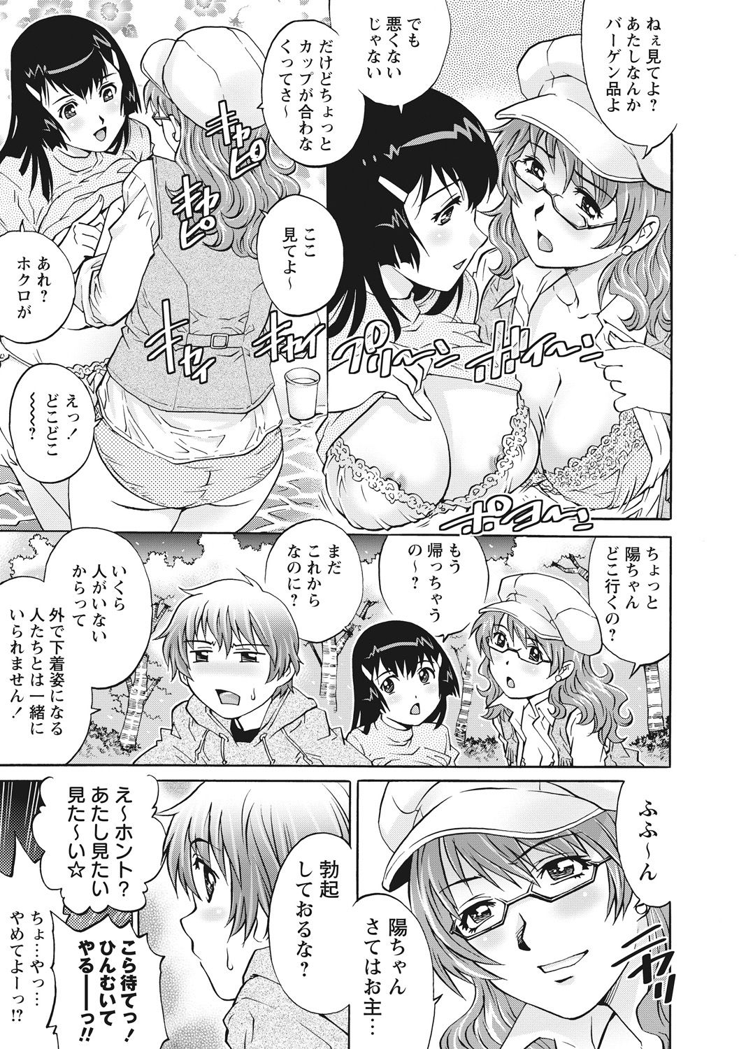 Doutei Viking! - Page 23
