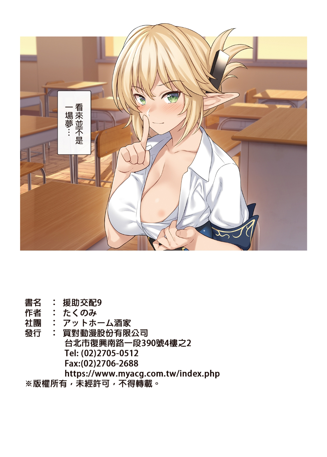 Enjo Kouhai 9-10 - Page 25