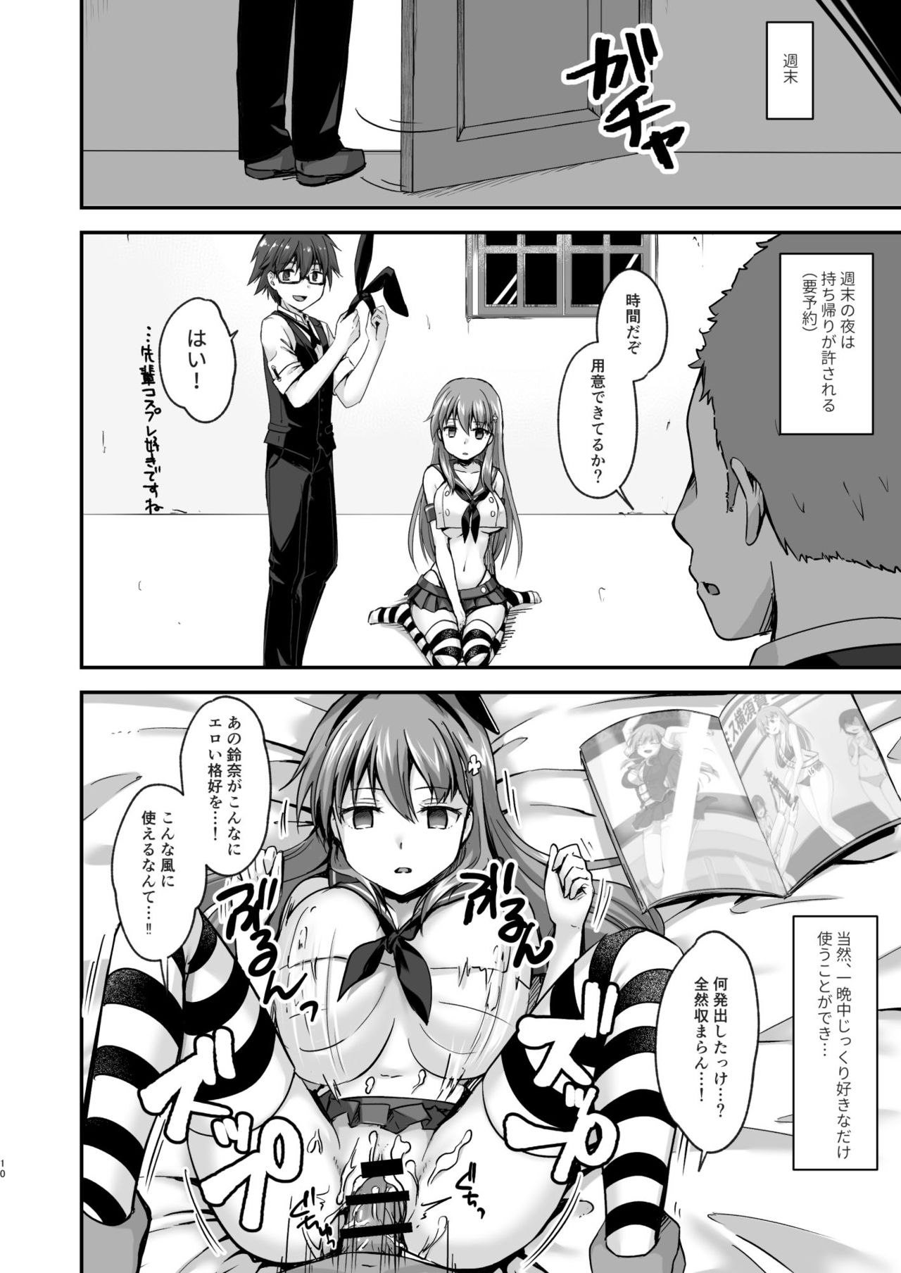 Watari Laboratory - Page 10
