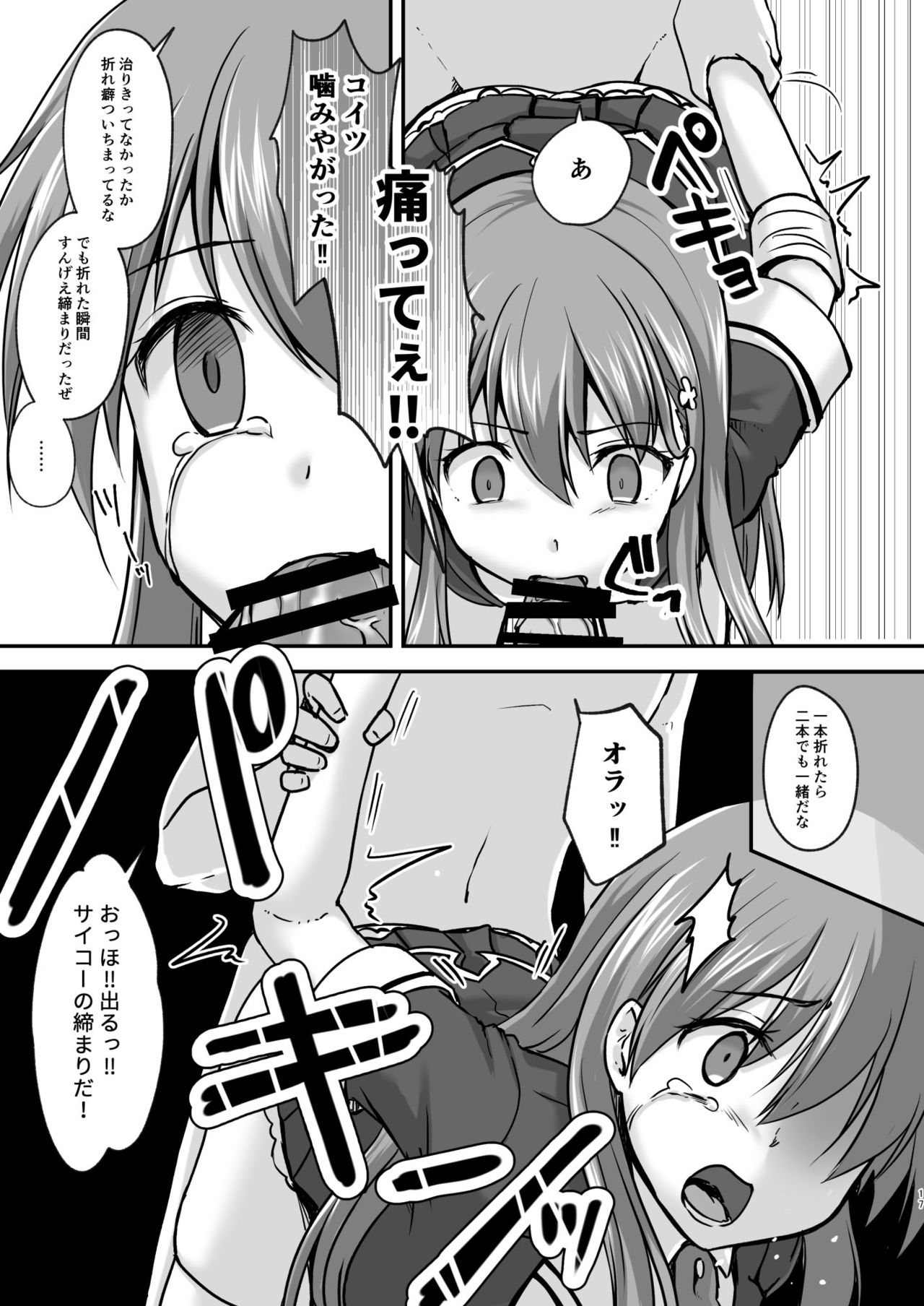 Watari Laboratory - Page 17