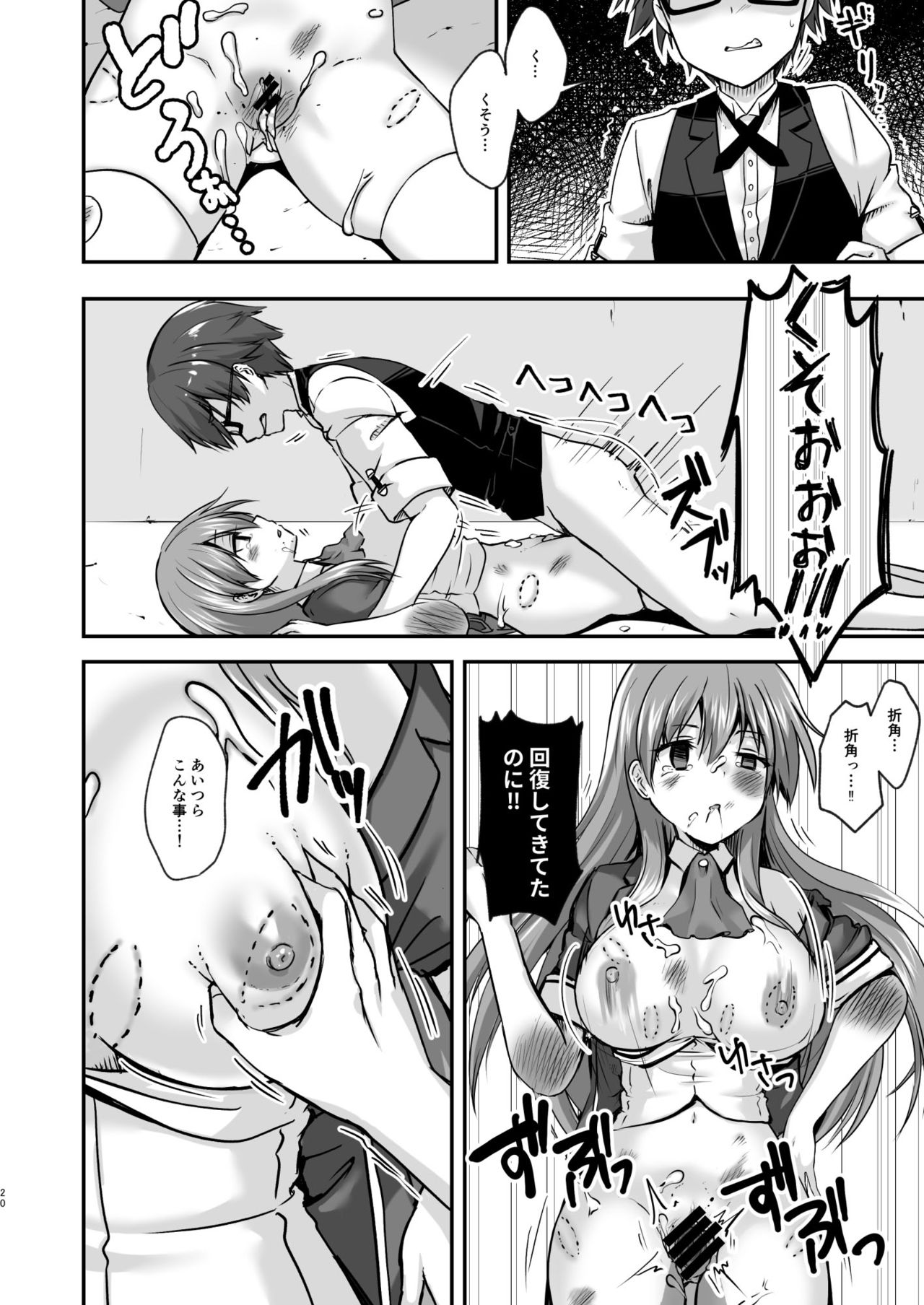 Watari Laboratory - Page 20