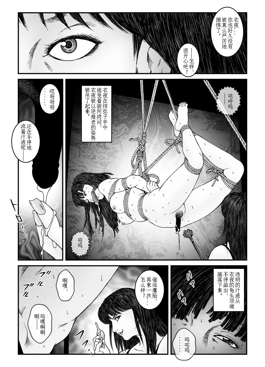 欲望回归-强制女装美娼年拘束达摩高潮地狱-04（有条色狼汉化） - Page 11