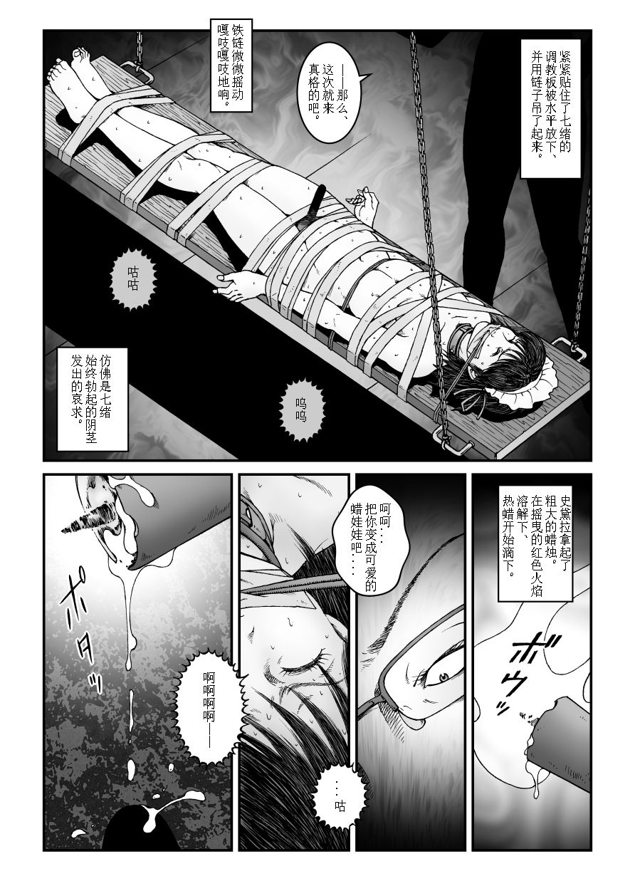 欲望回归-强制女装美娼年拘束达摩高潮地狱-04（有条色狼汉化） - Page 12