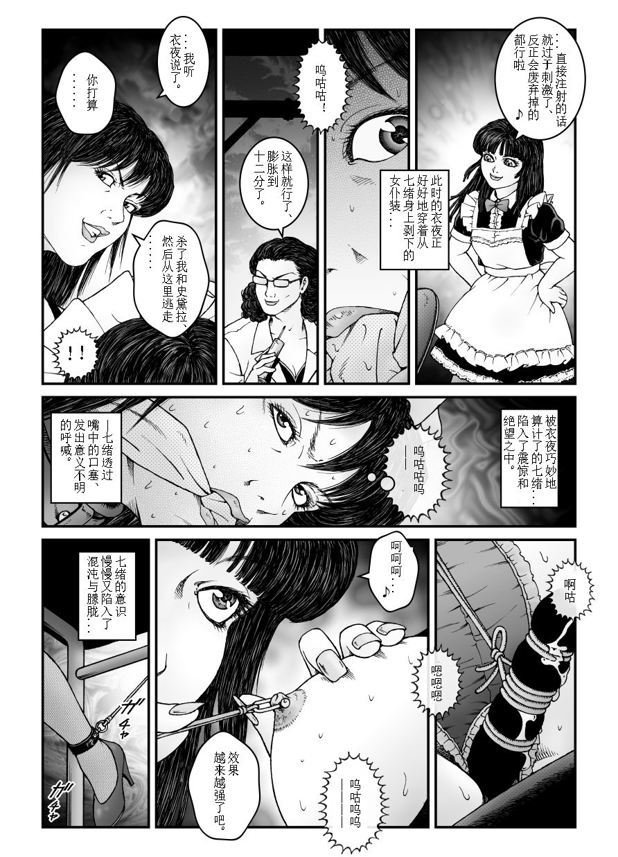 欲望回归-强制女装美娼年拘束达摩高潮地狱-04（有条色狼汉化） - Page 32
