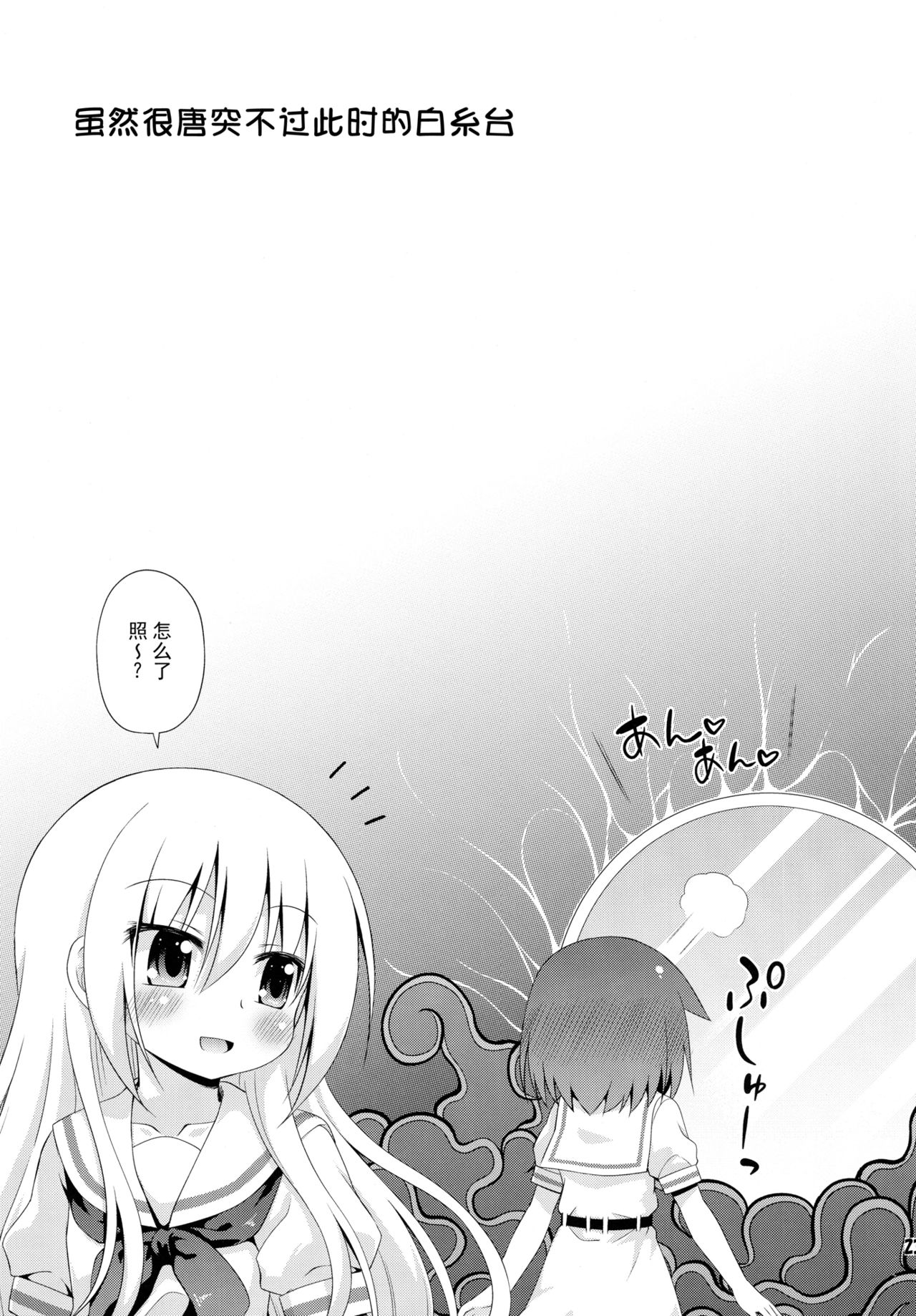 Reservation Heaven! - Page 24