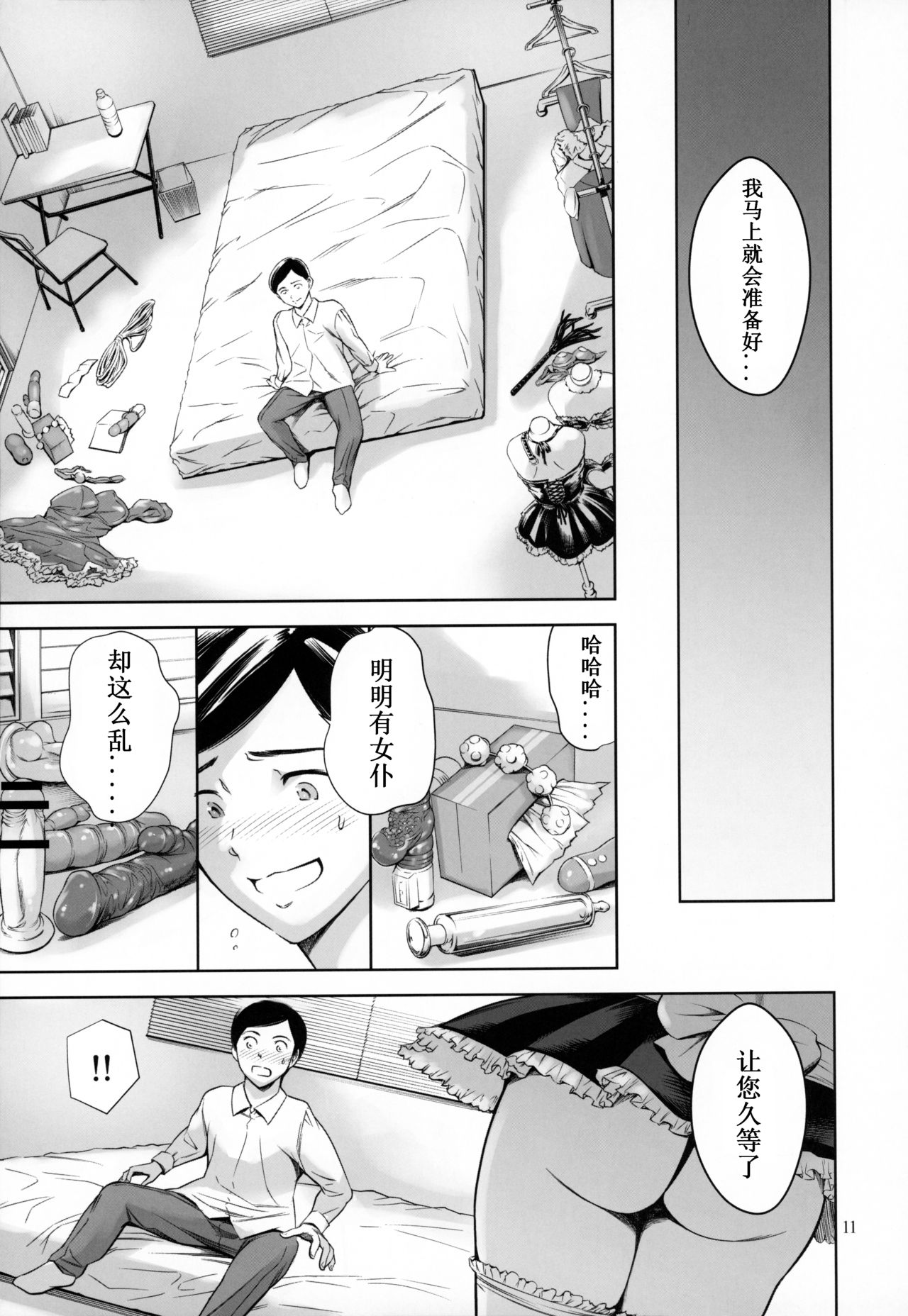 Uchi no Maid - Page 10