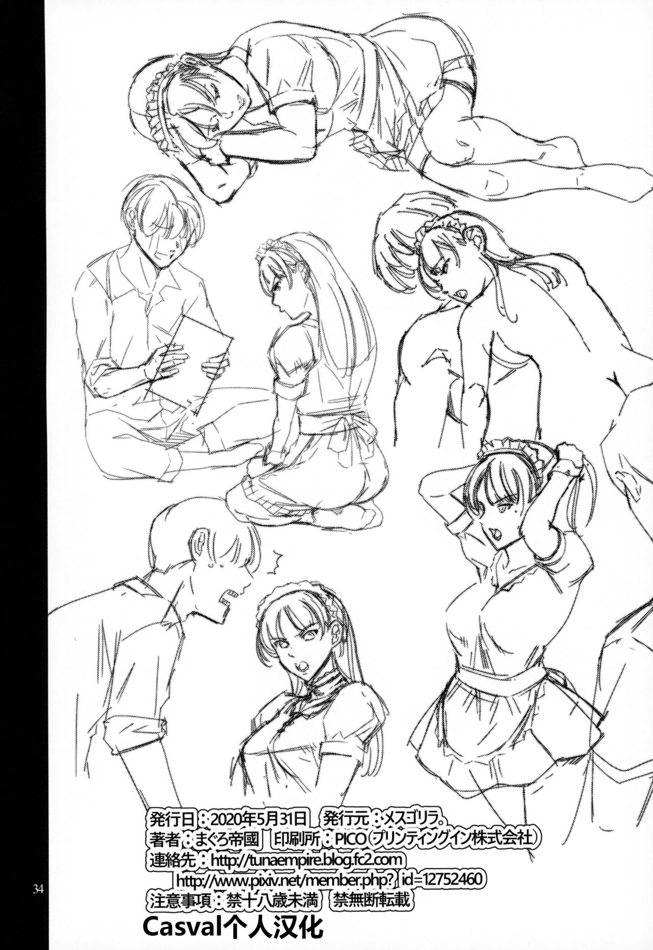 Uchi no Maid - Page 33
