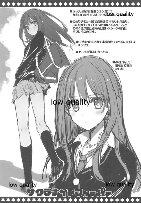 サクラナイトフィーバー - Page 11