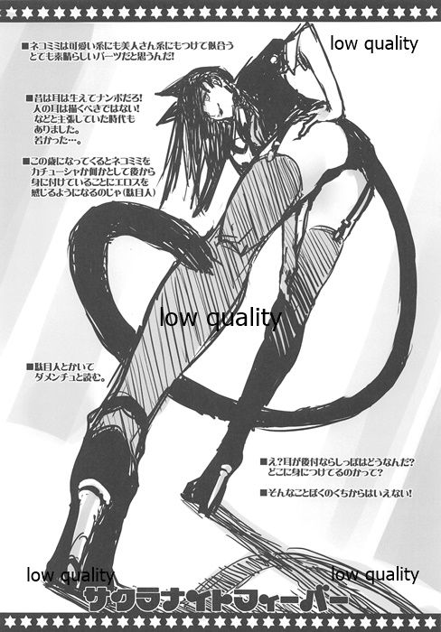 サクラナイトフィーバー - Page 9