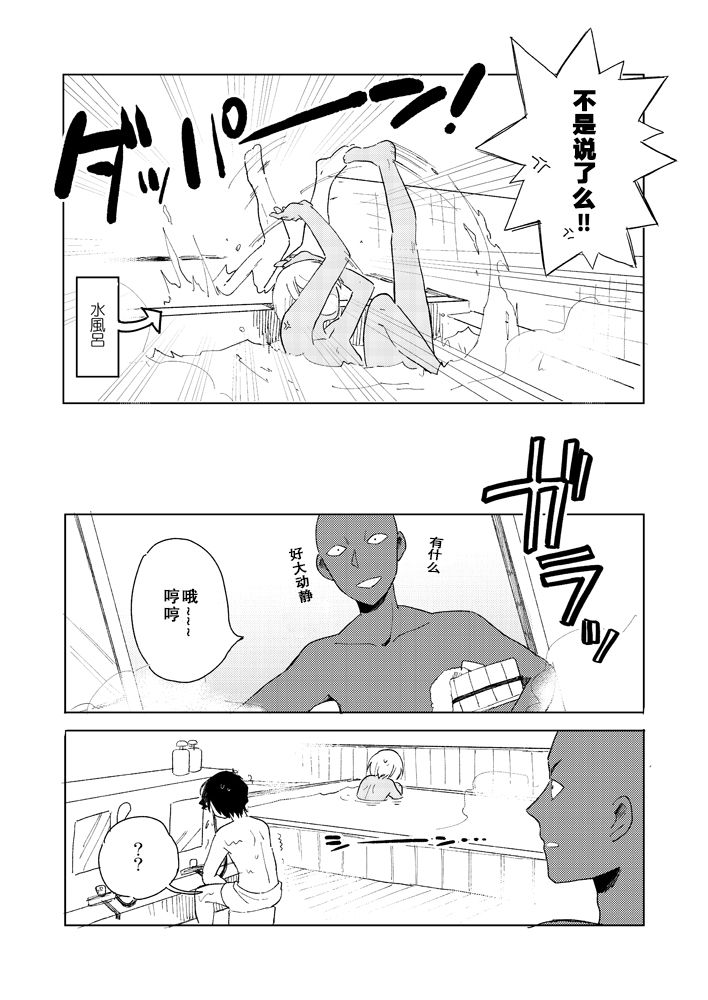 AKAM_IN_SENTO_-_もつ的插畫 - Page 10