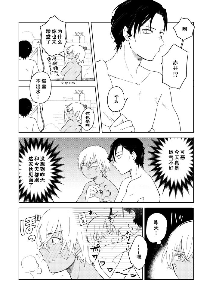 AKAM_IN_SENTO_-_もつ的插畫 - Page 3