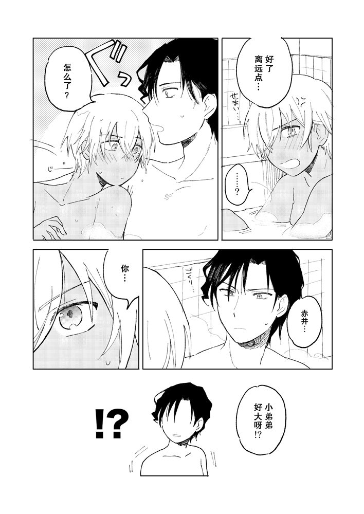 AKAM_IN_SENTO_-_もつ的插畫 - Page 5