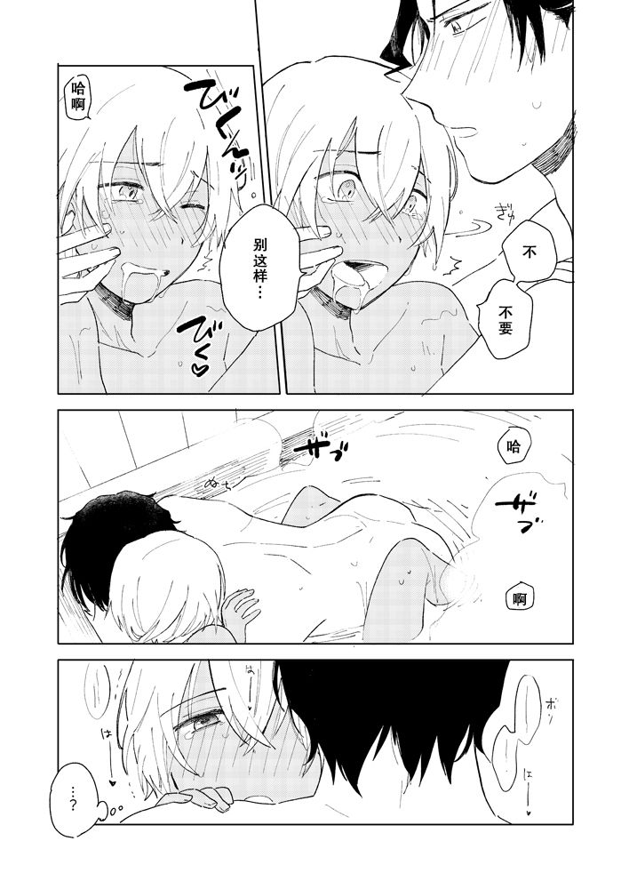 AKAM_IN_SENTO_-_もつ的插畫 - Page 8