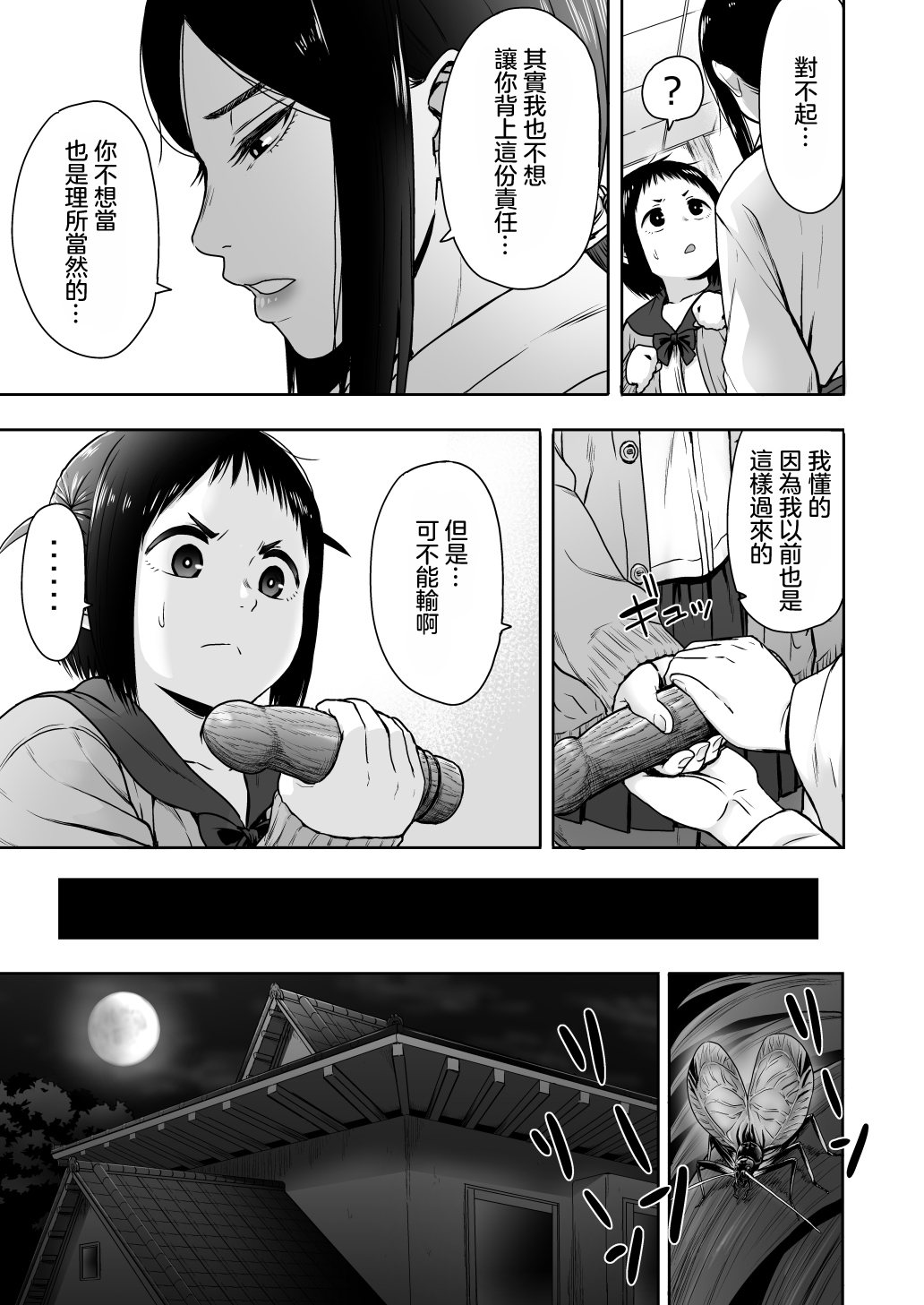 Yamako VS Dronyuudou - Page 18