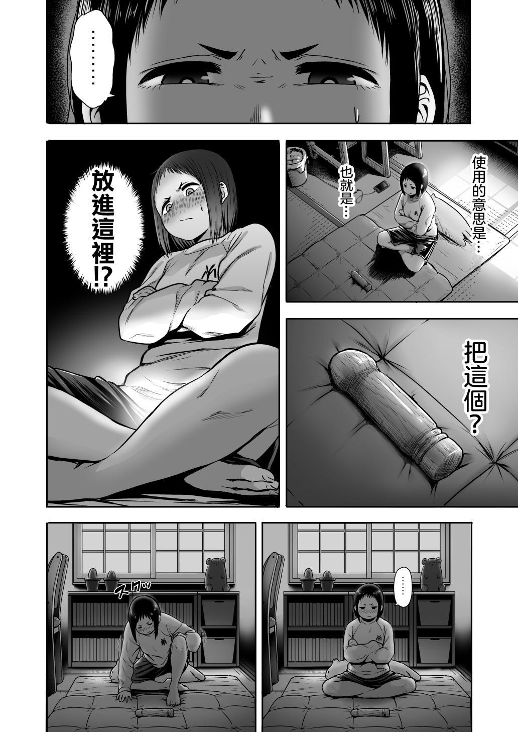 Yamako VS Dronyuudou - Page 19
