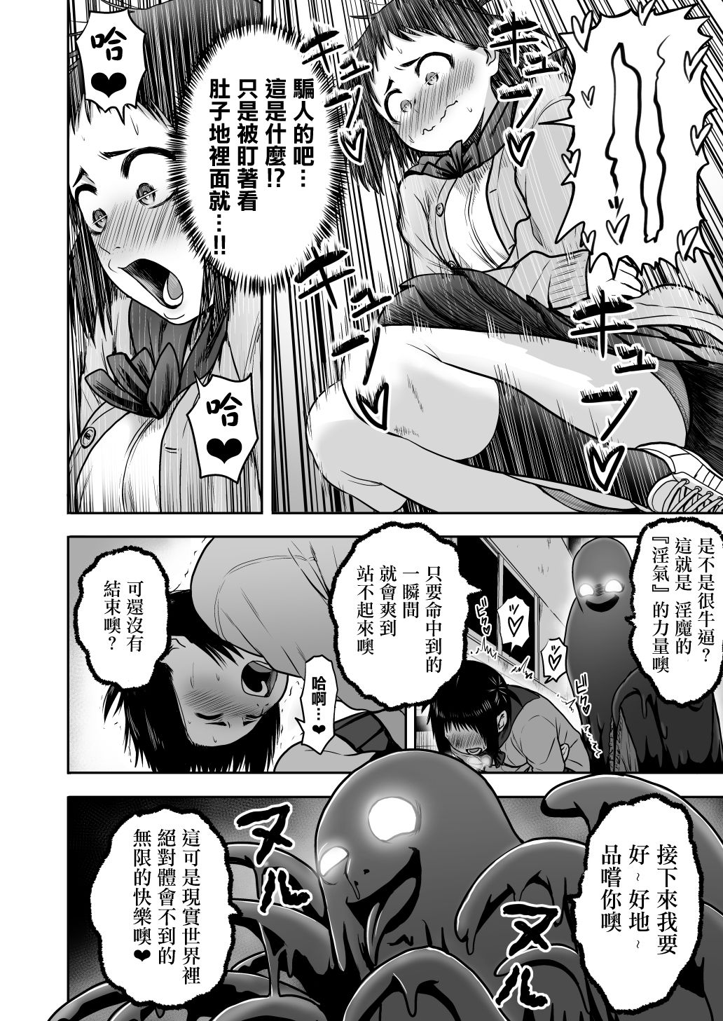 Yamako VS Dronyuudou - Page 53