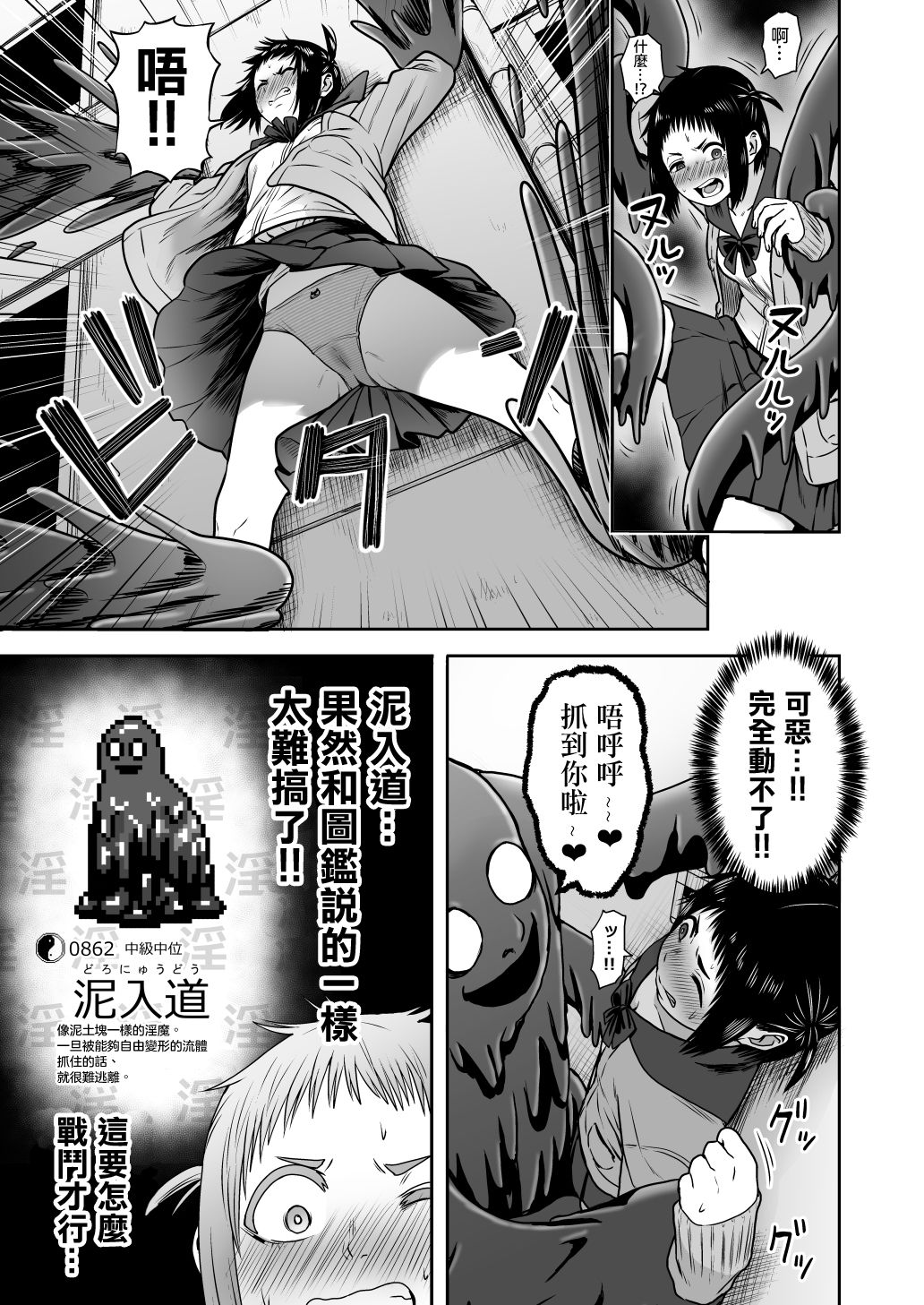 Yamako VS Dronyuudou - Page 54