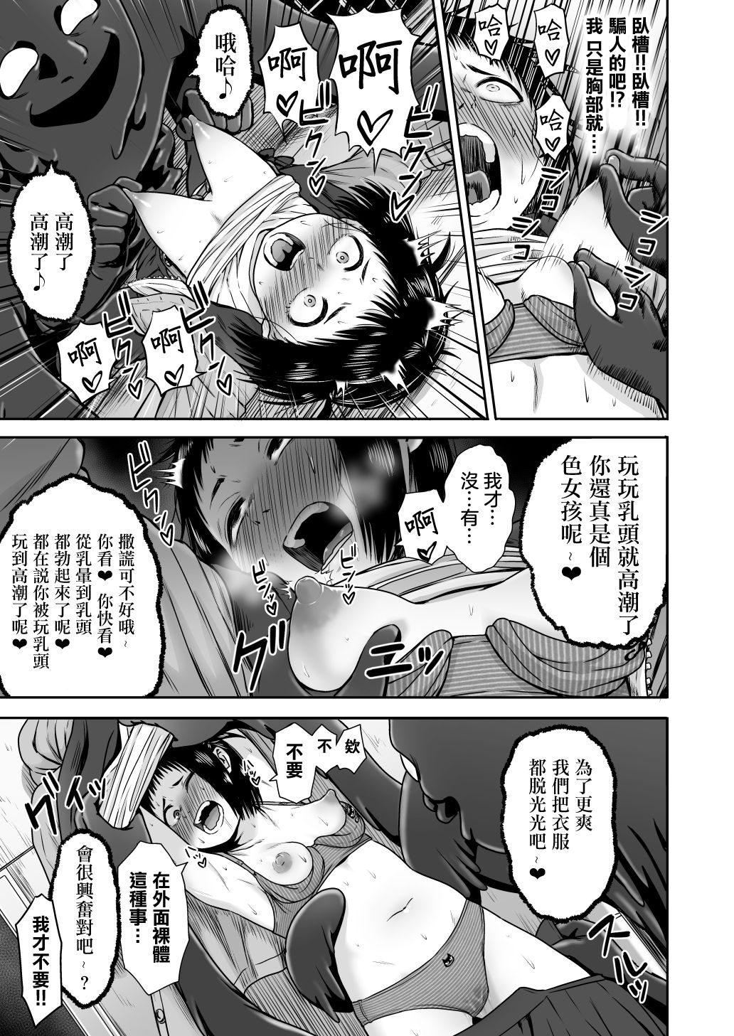 Yamako VS Dronyuudou - Page 58