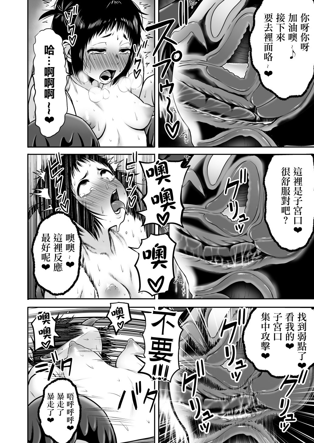 Yamako VS Dronyuudou - Page 63