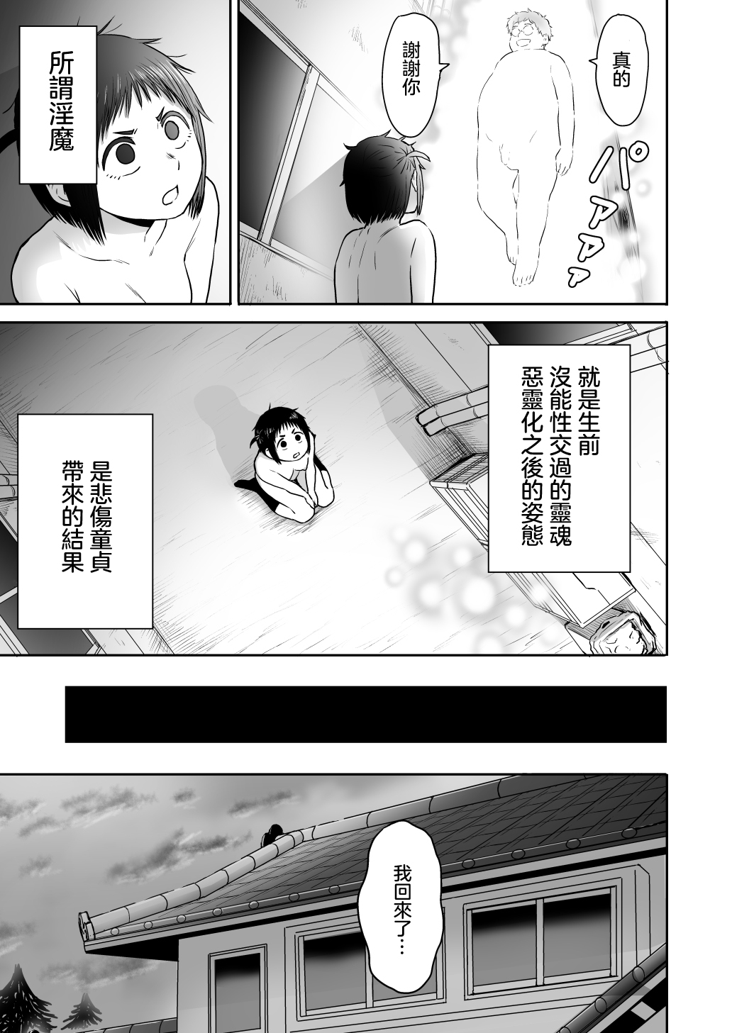 Yamako VS Dronyuudou - Page 90