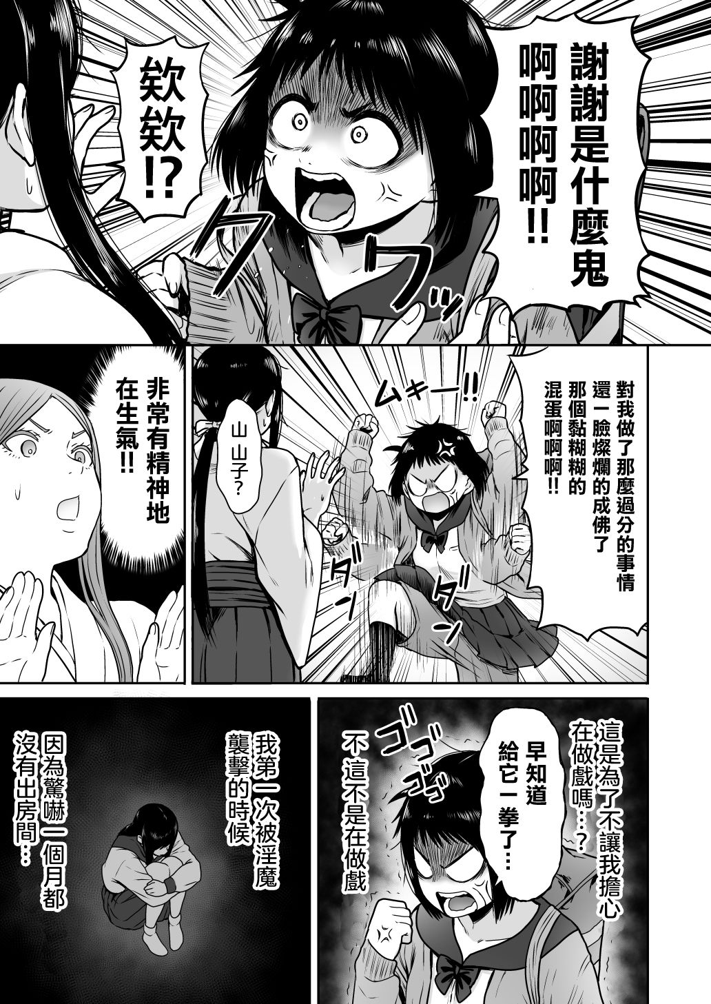 Yamako VS Dronyuudou - Page 92