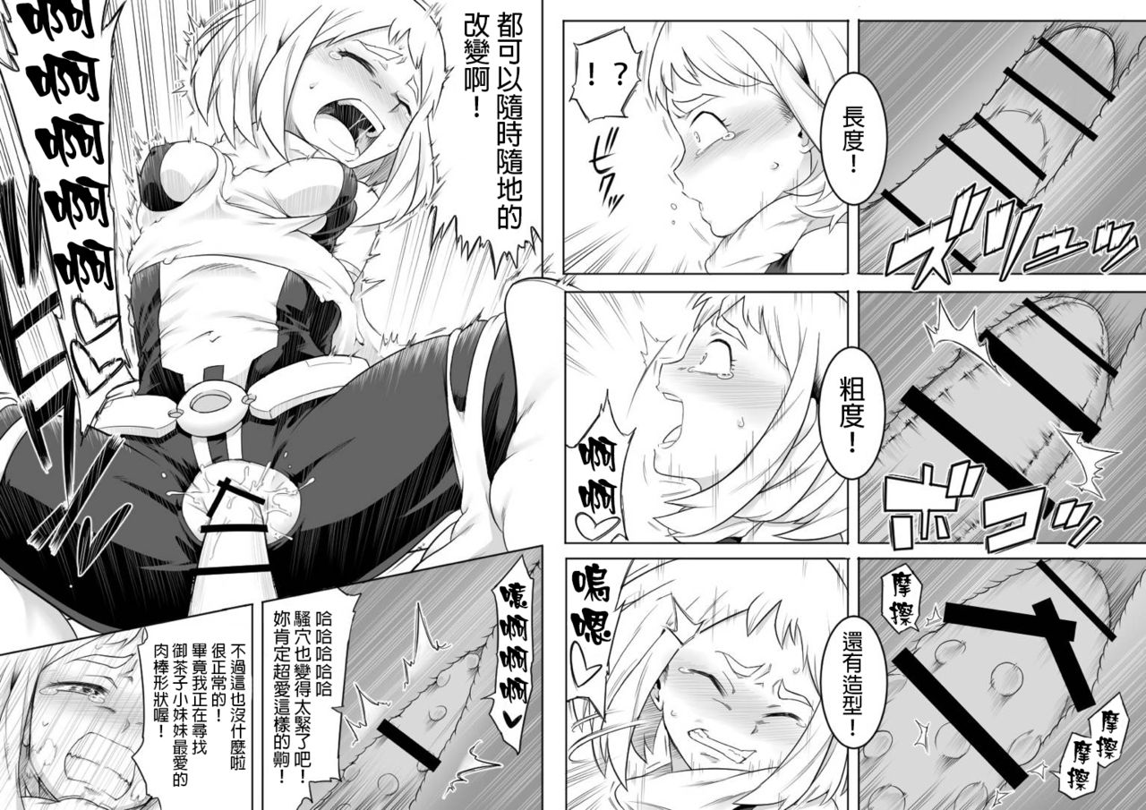 Uravity Ryoujoku - Page 14