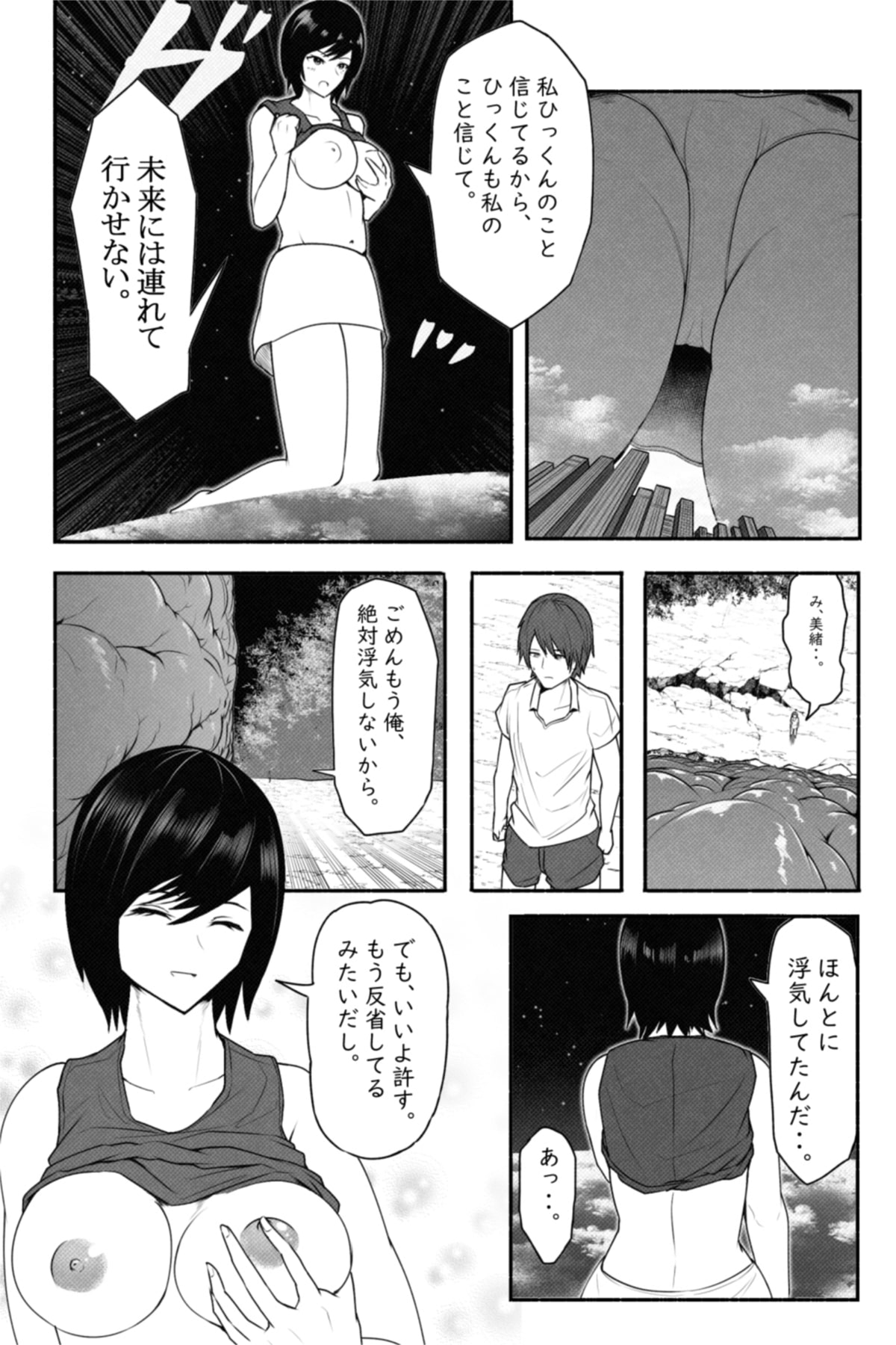 CHECK -未来から来た超巨人- - Page 28