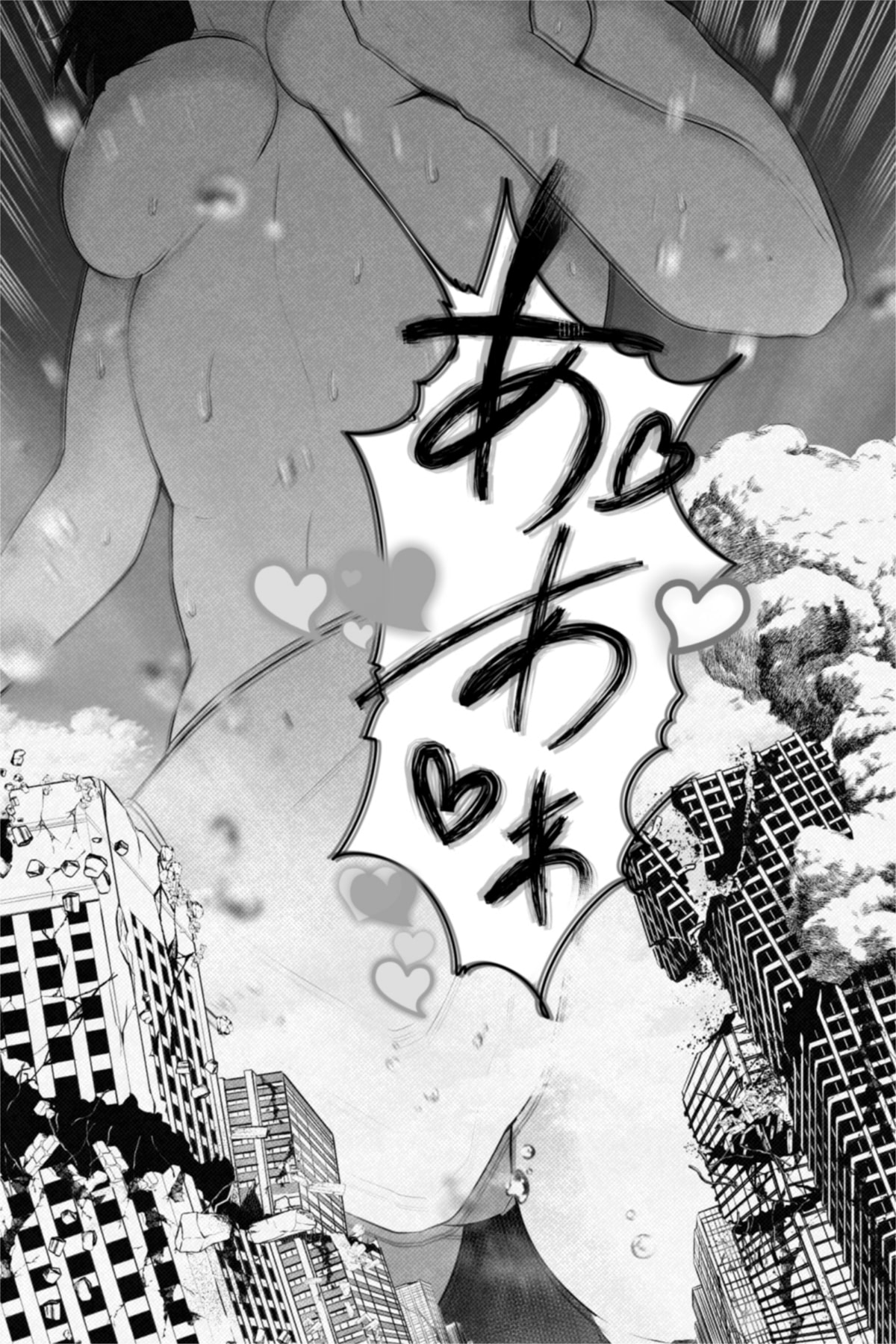 CHECK -未来から来た超巨人- - Page 31