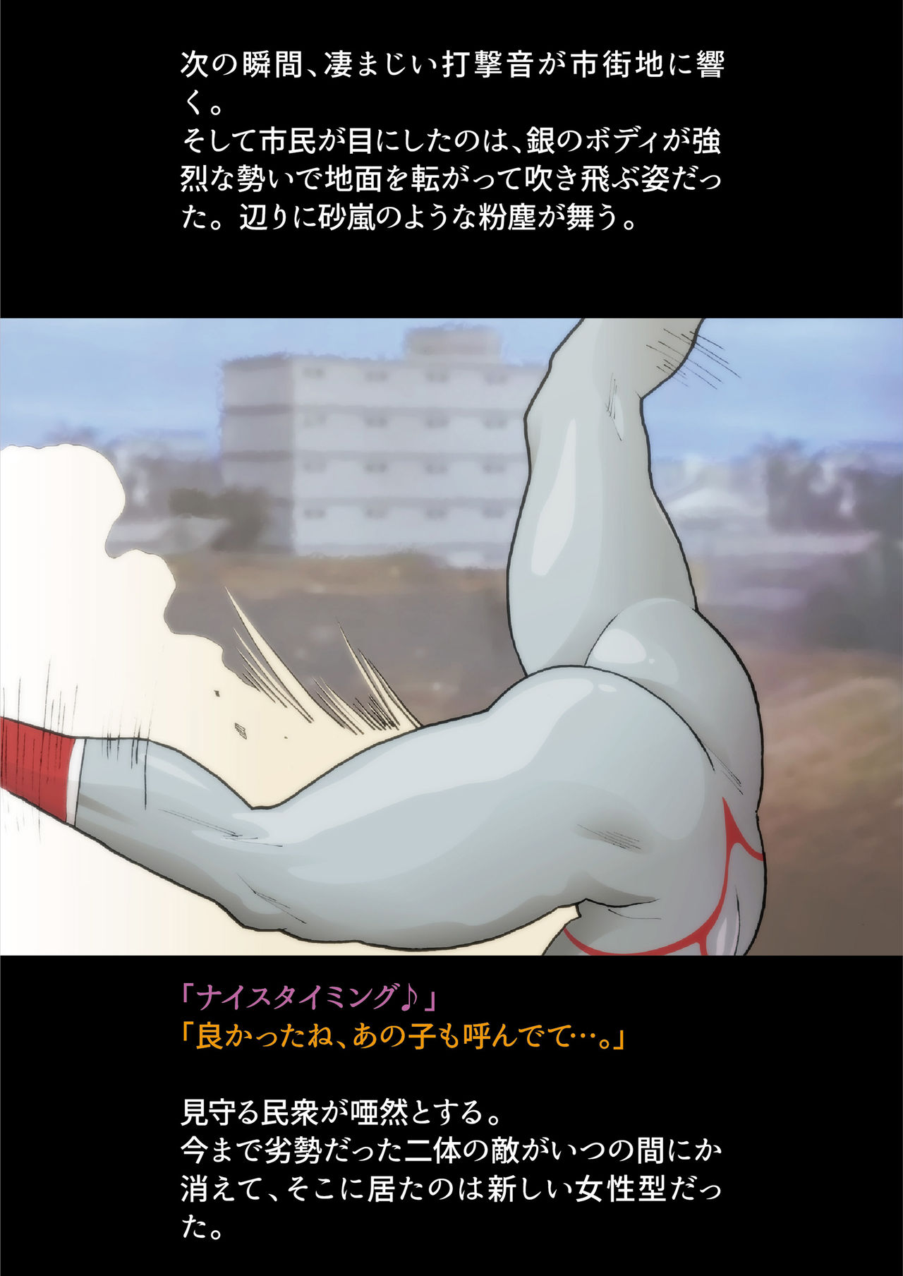 Silver Giantess 4 - Page 16