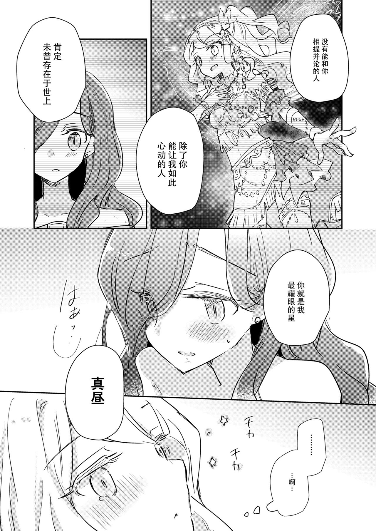Dear My Lover - Page 18