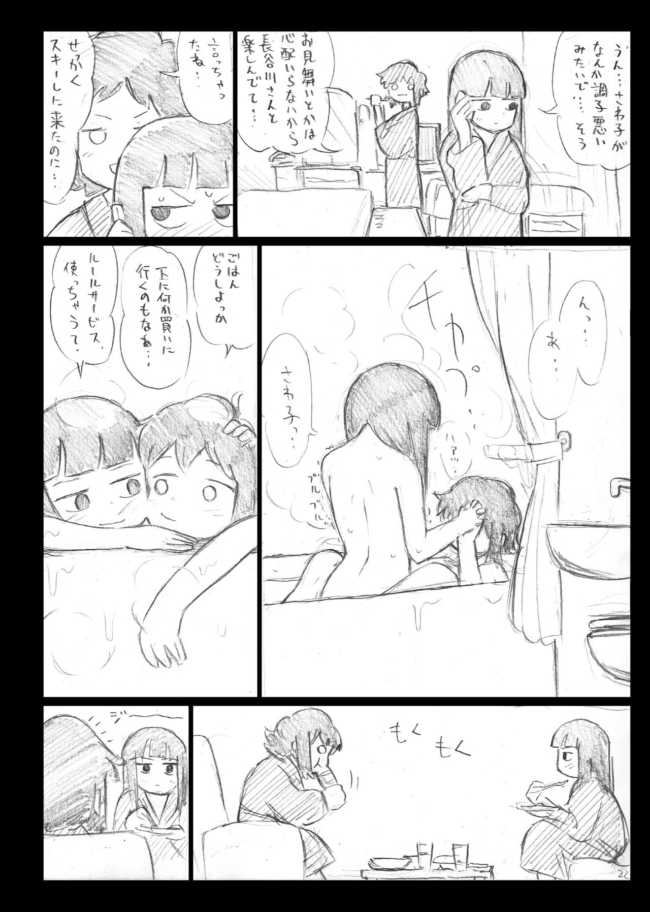 Egan no Rensei - Page 23