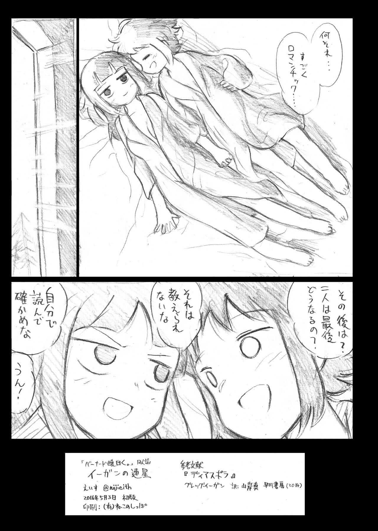 Egan no Rensei - Page 28