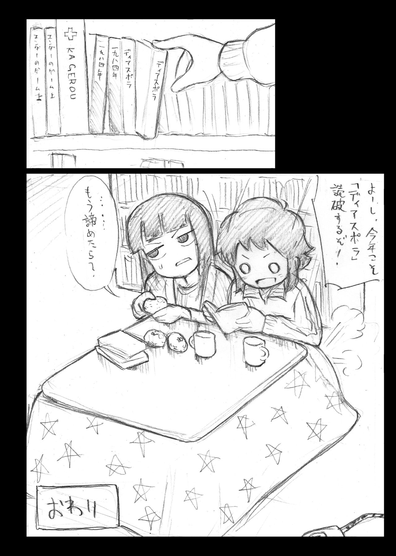 Egan no Rensei - Page 29