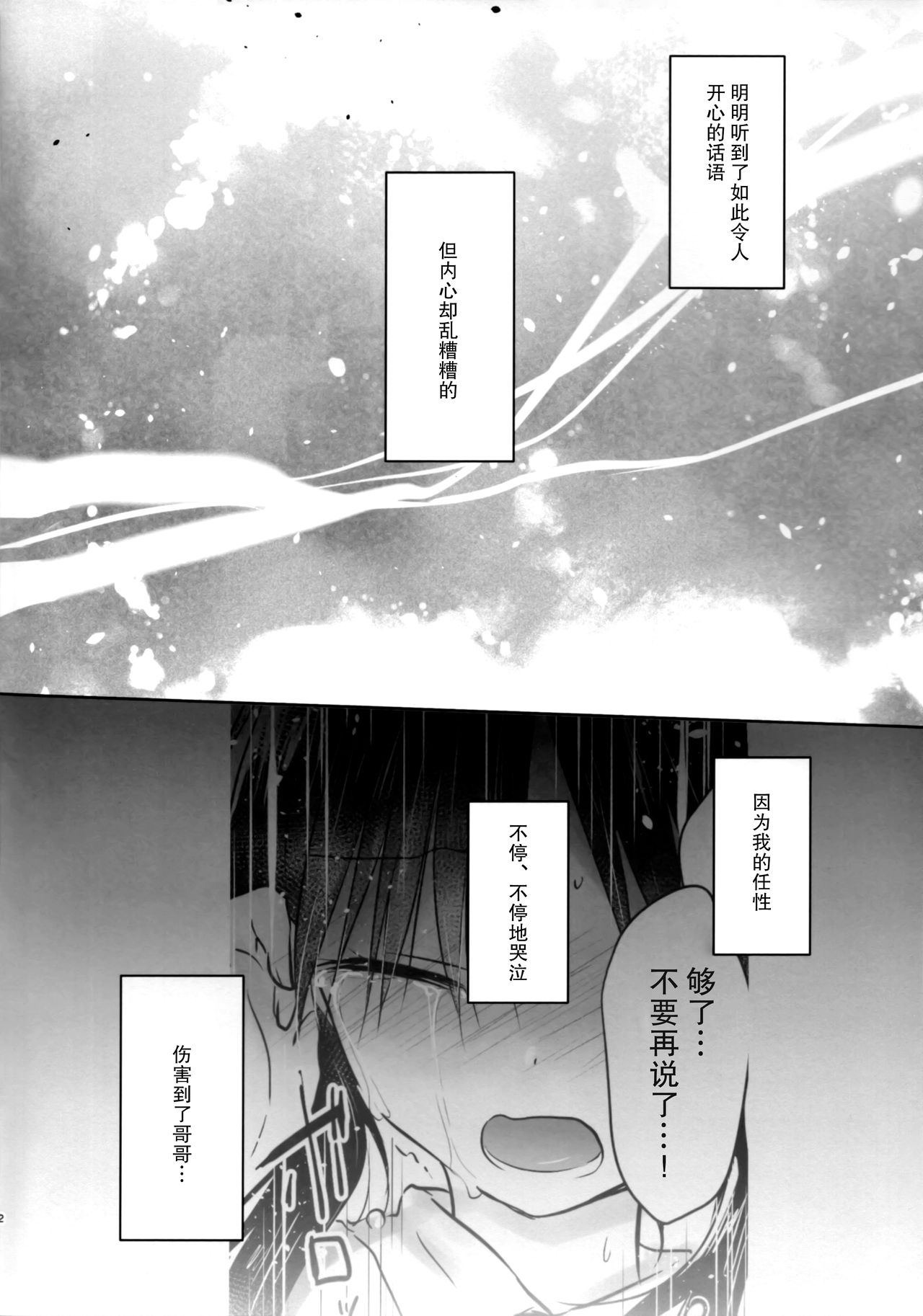 Ohitori Sex - Page 4