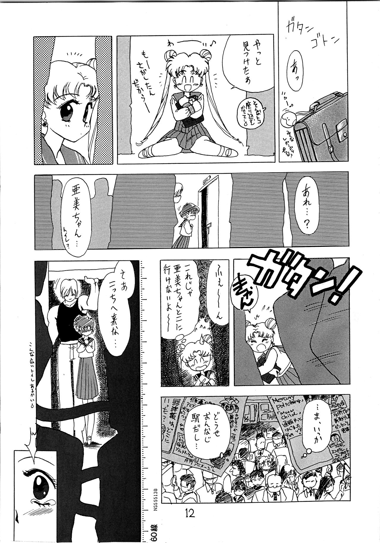 SUBMISSION MERCURY - Page 13