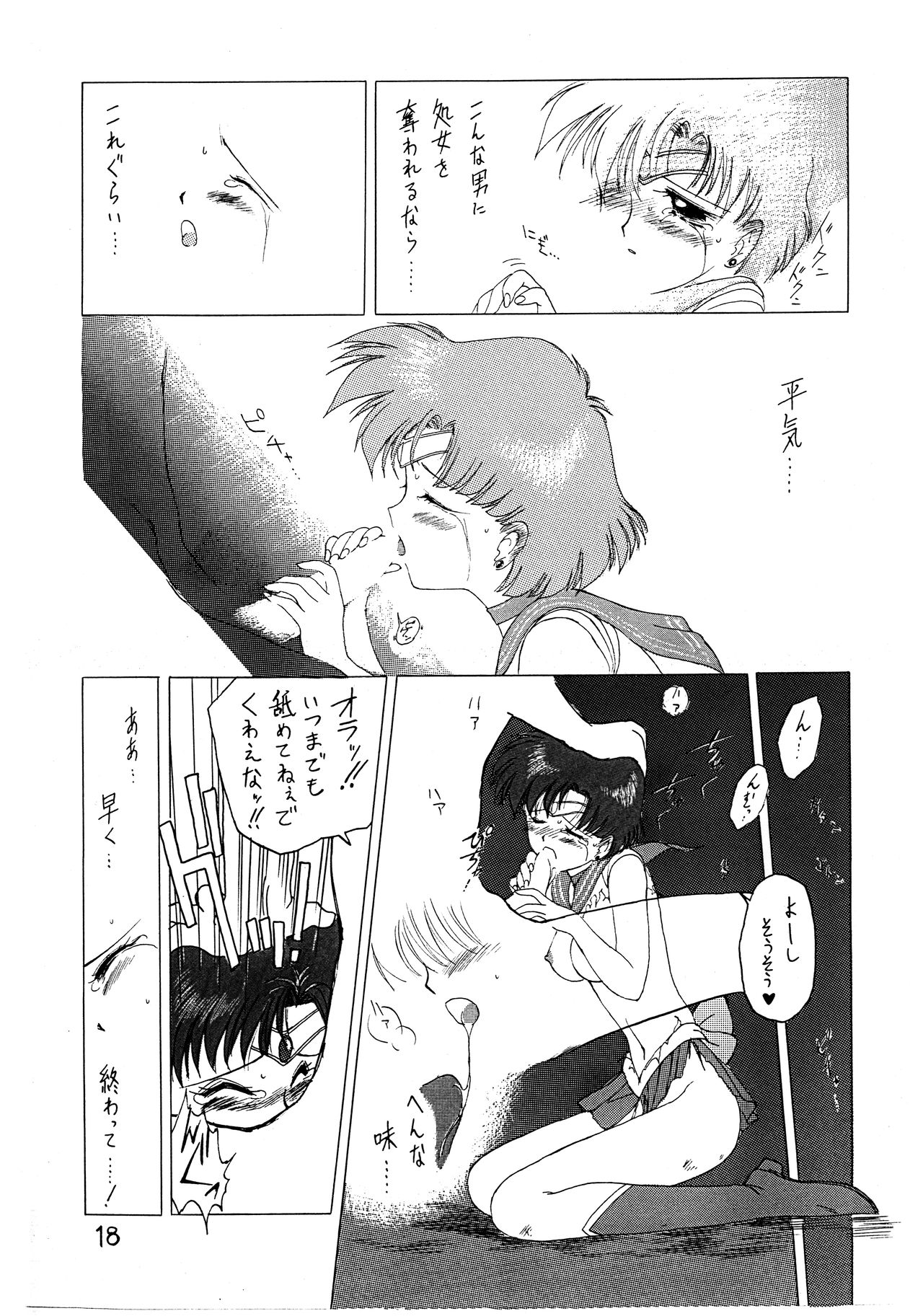 SUBMISSION MERCURY - Page 19