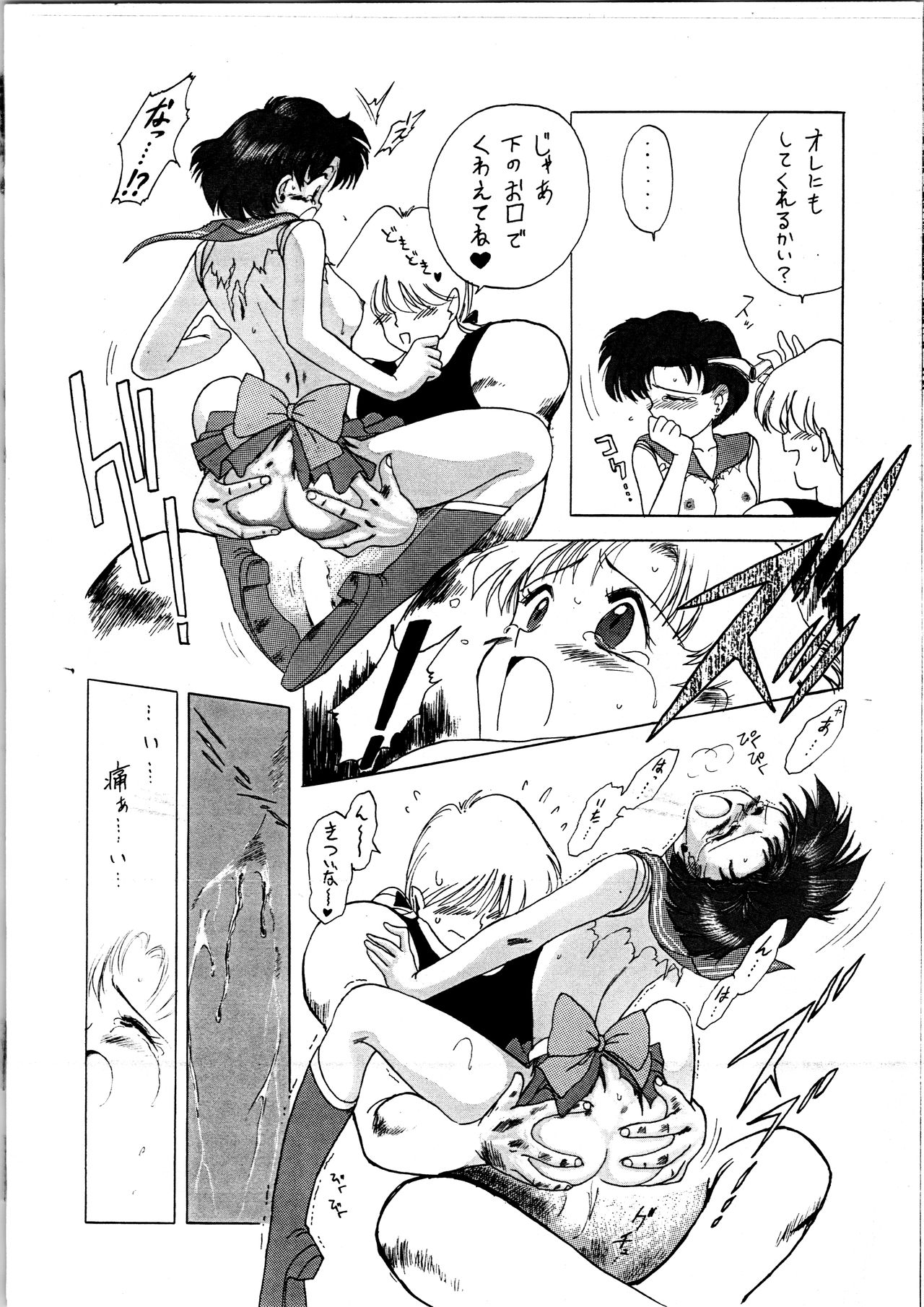 SUBMISSION MERCURY - Page 21