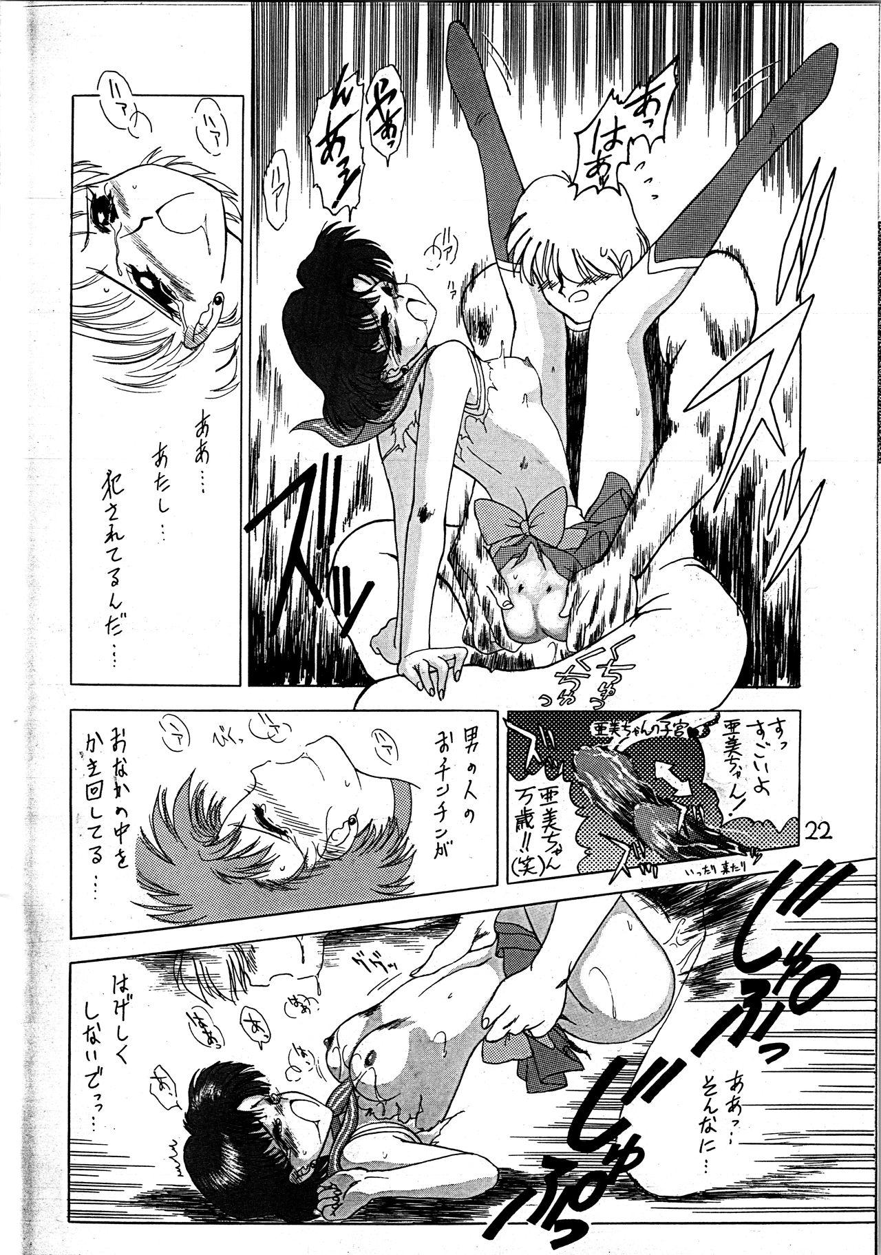 SUBMISSION MERCURY - Page 23
