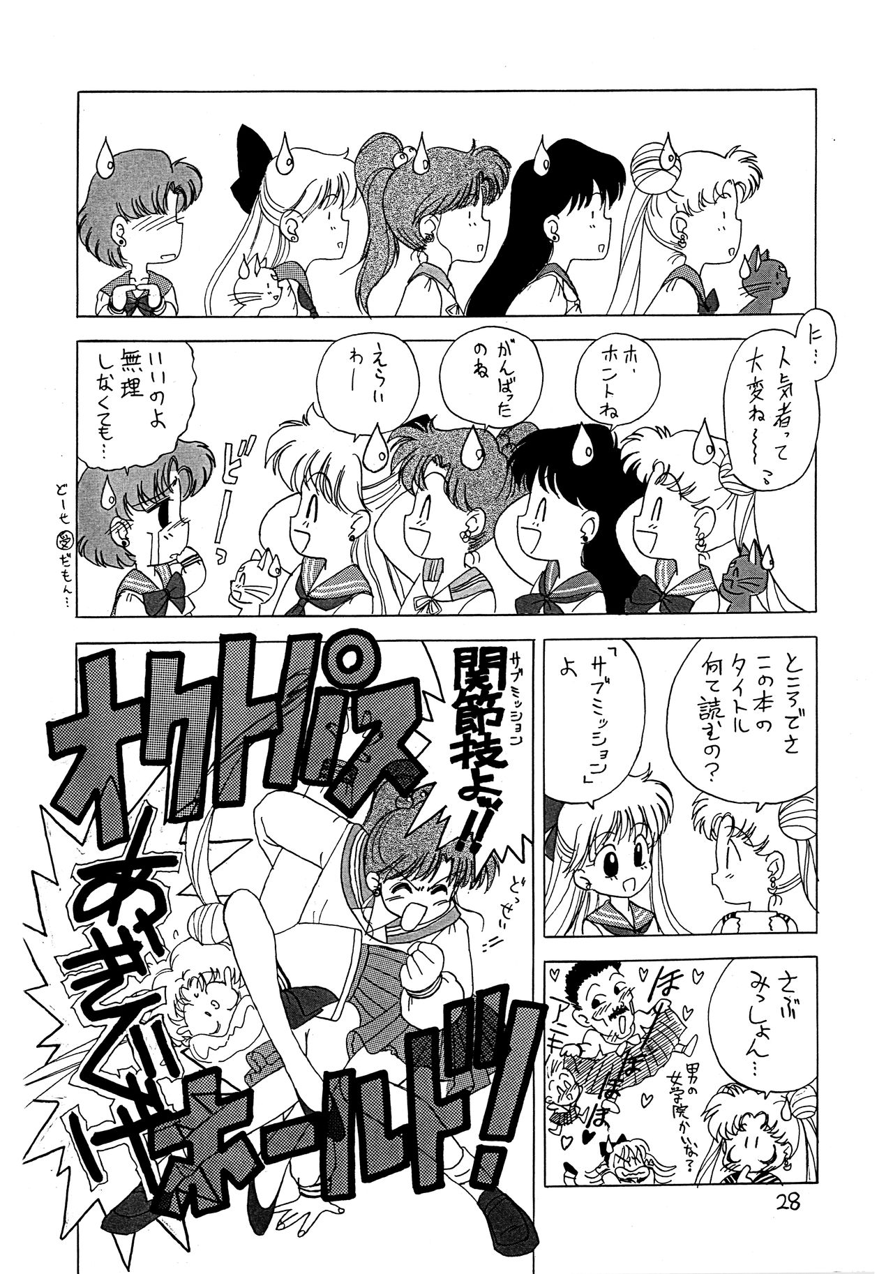 SUBMISSION MERCURY - Page 29