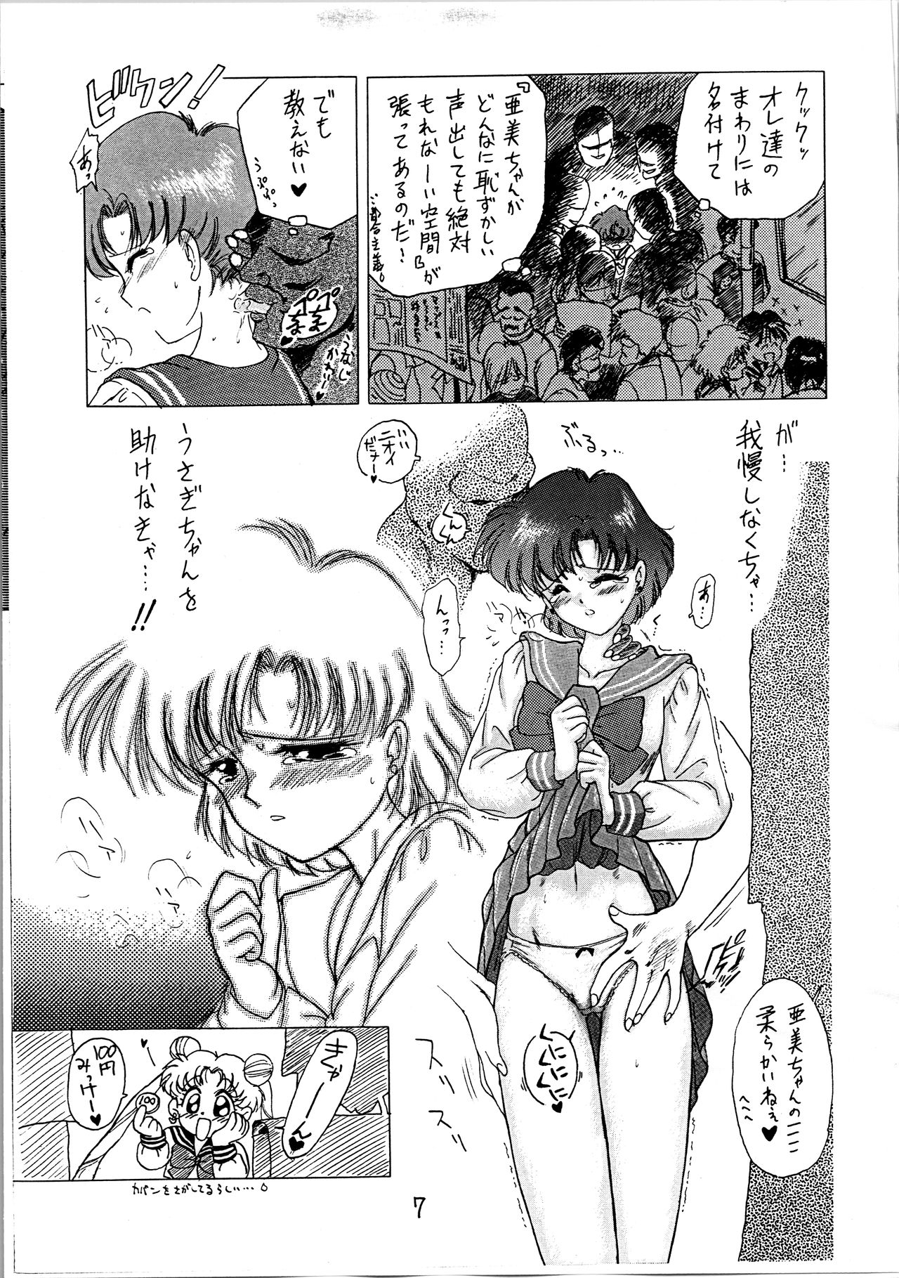 SUBMISSION MERCURY - Page 8
