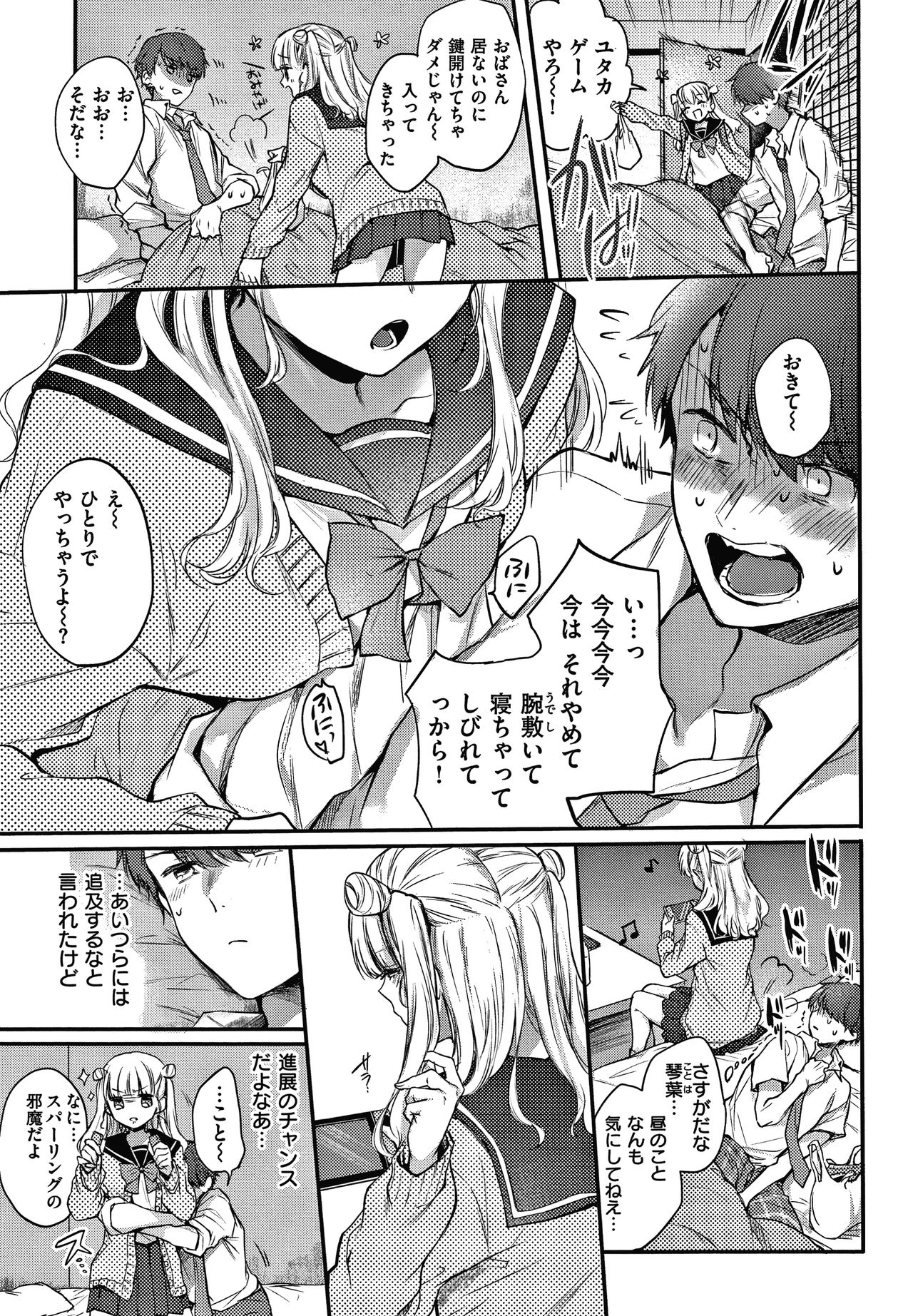 Yumeutsutsu Romantic - Page 36
