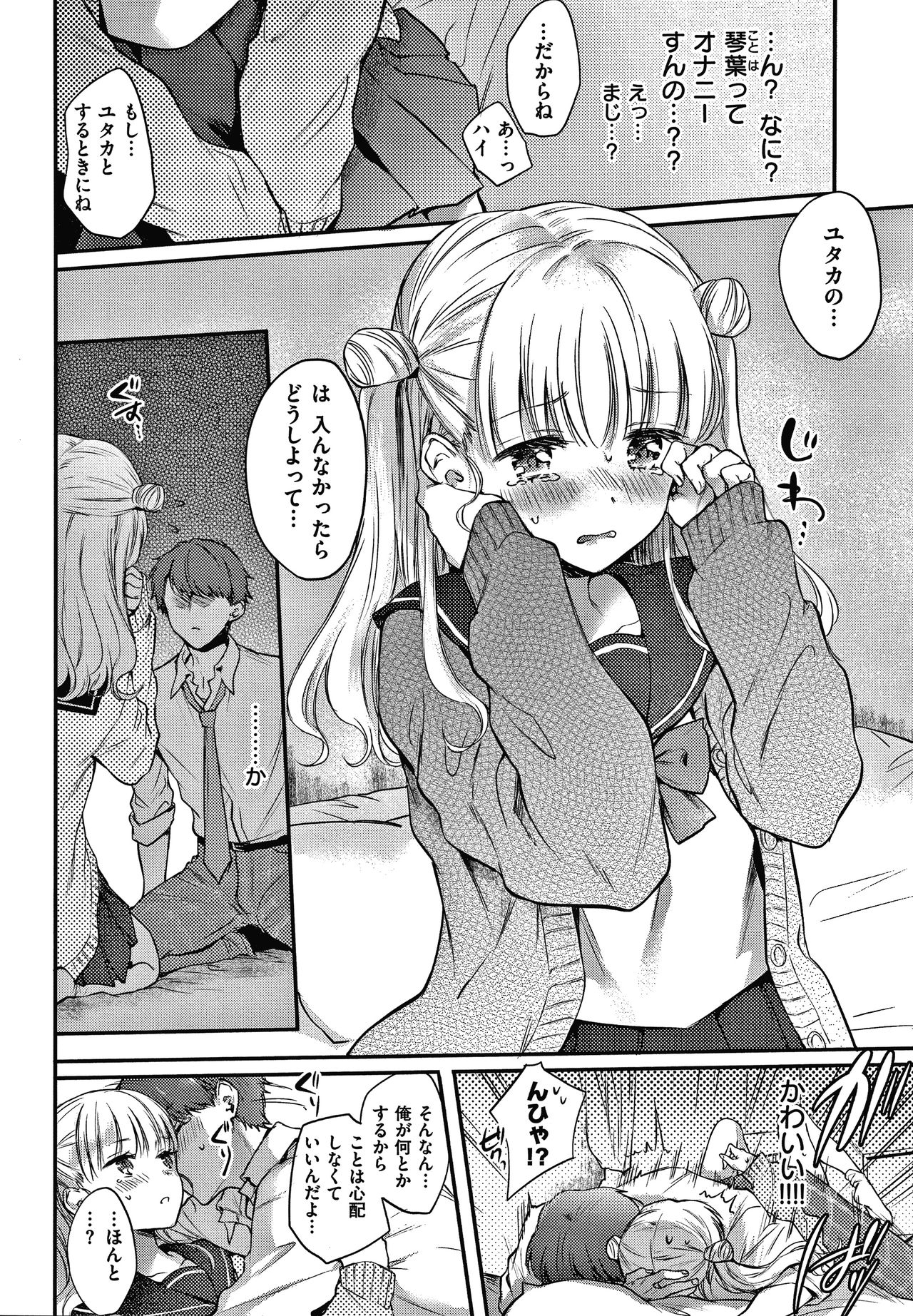 Yumeutsutsu Romantic - Page 39