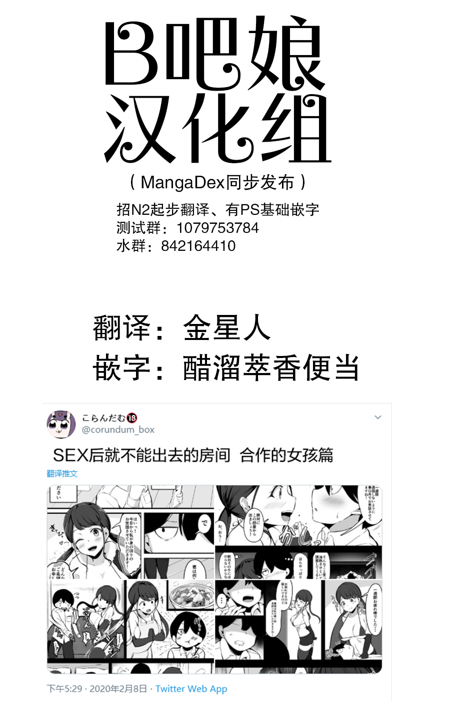 SEX后就不能出去的房间 - Page 18